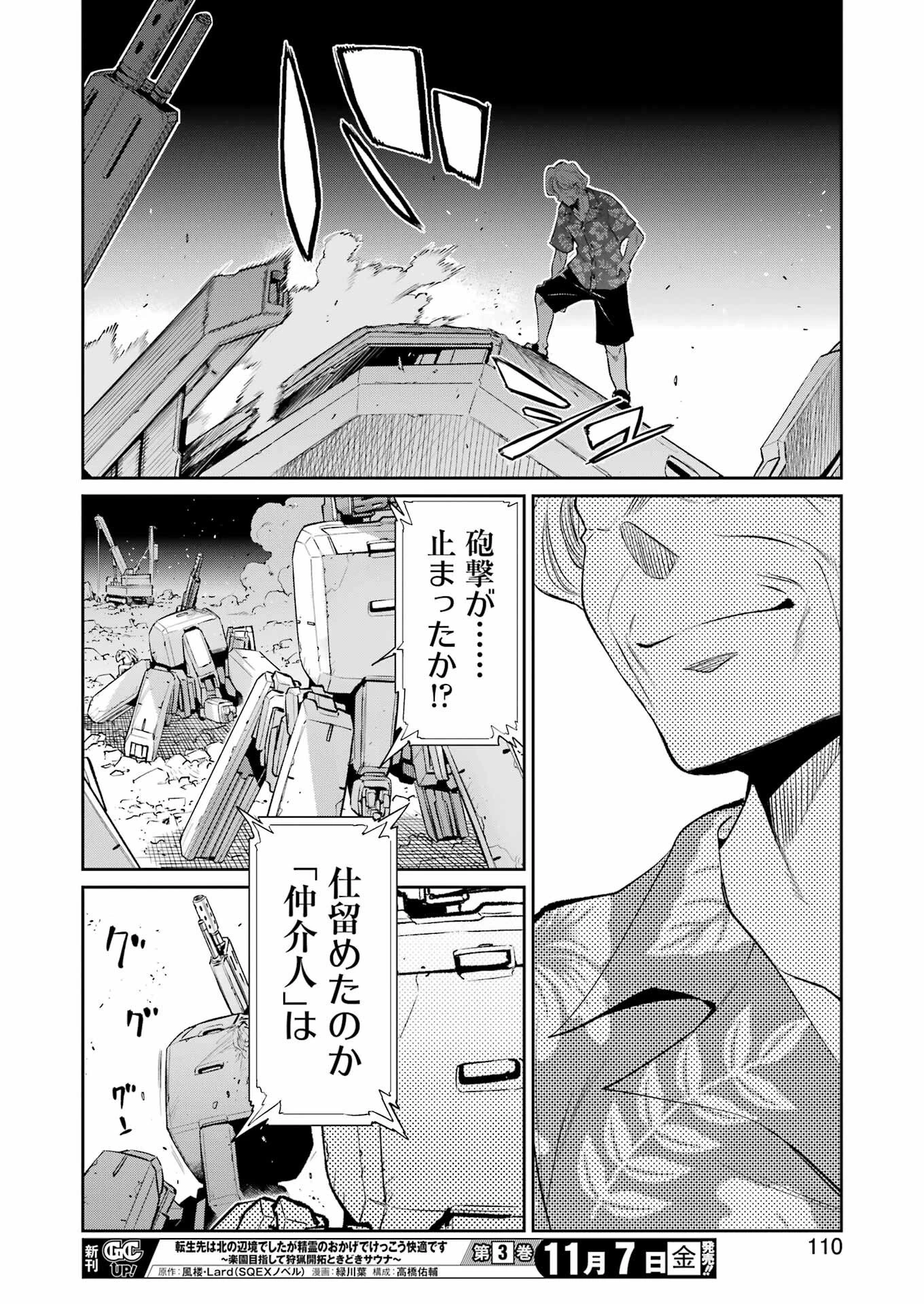 メカニカル バディ ユニバース 第47話 - 14