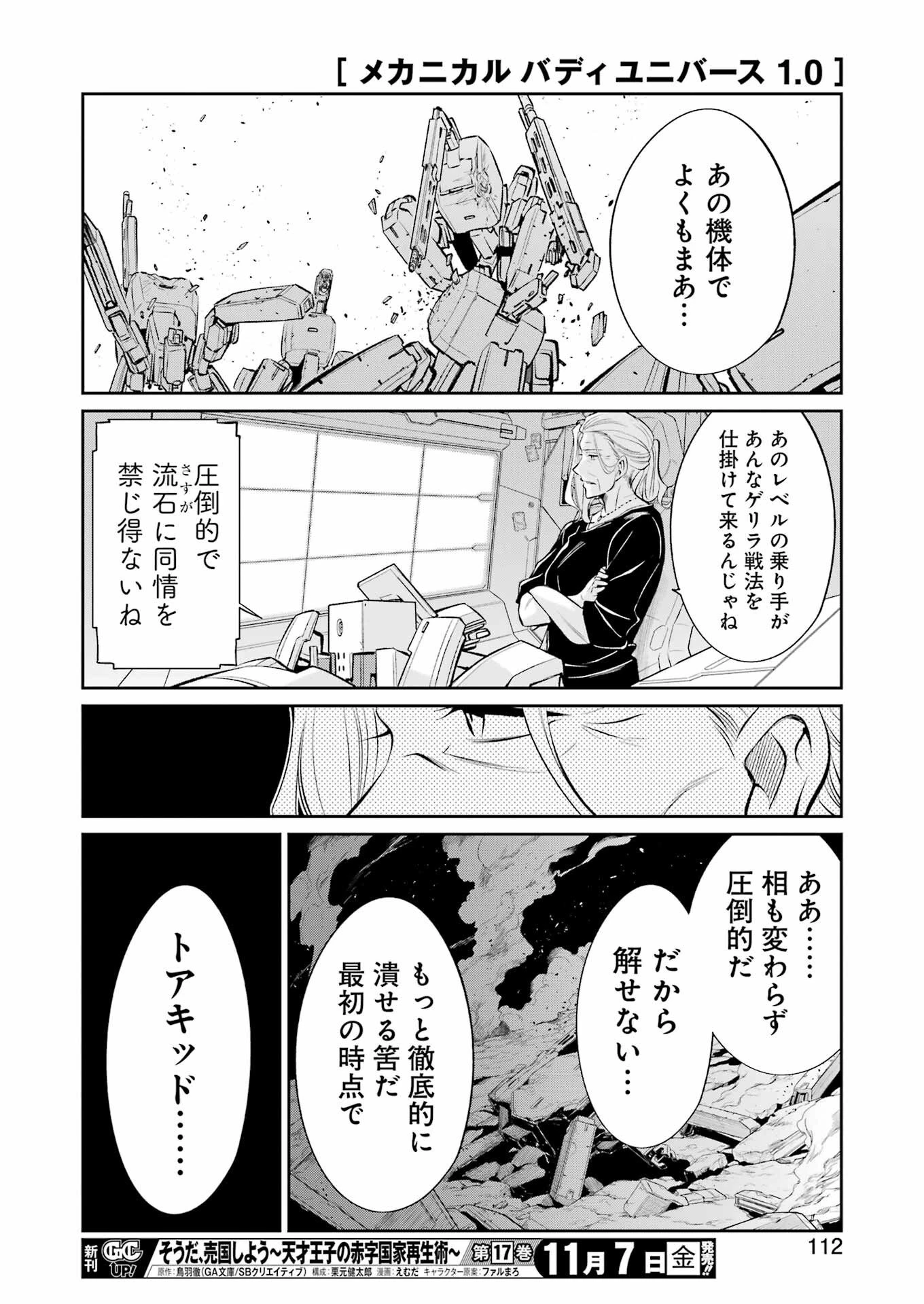 メカニカル バディ ユニバース 第47話 - 16