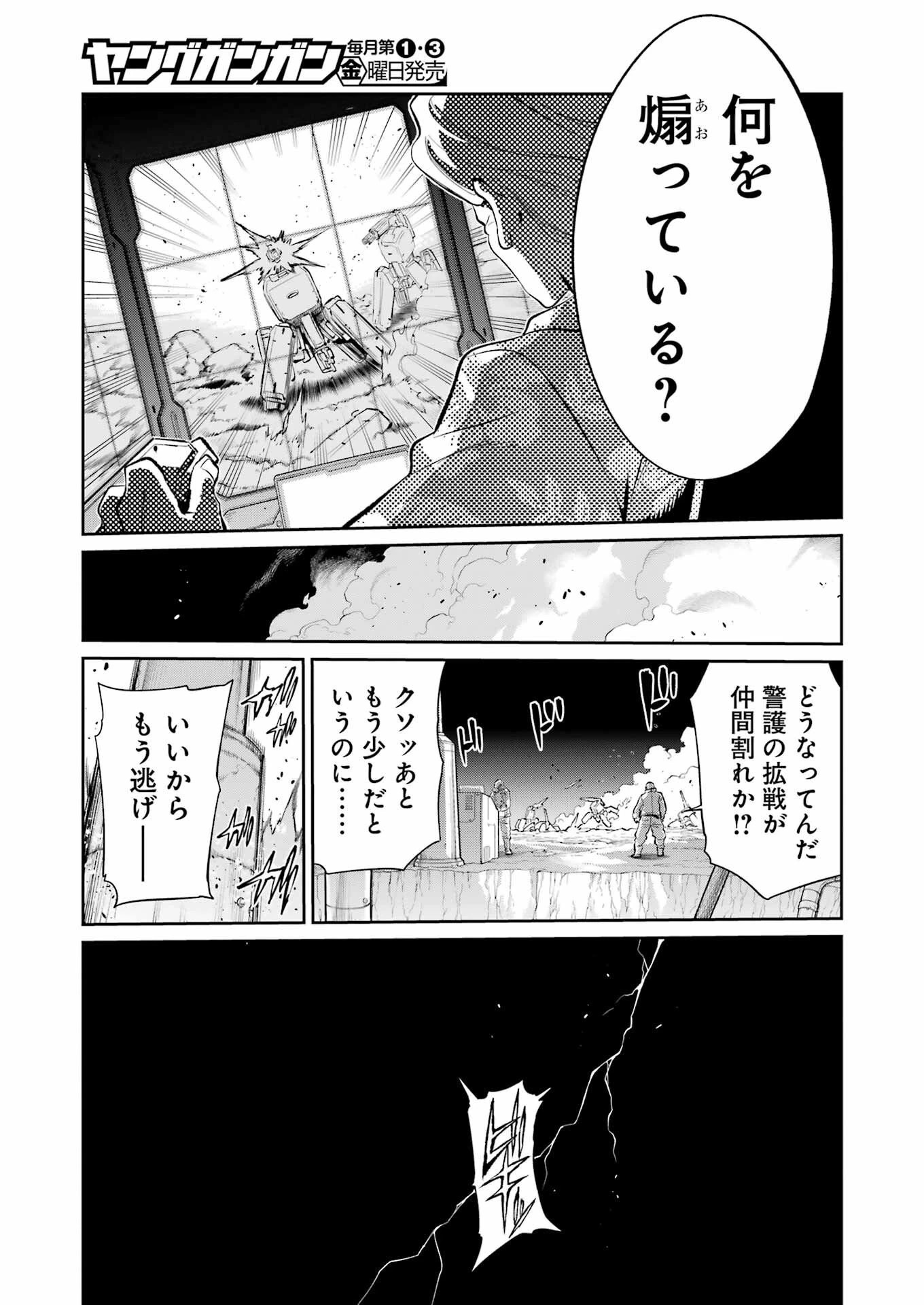 メカニカル バディ ユニバース 第47話 - 17