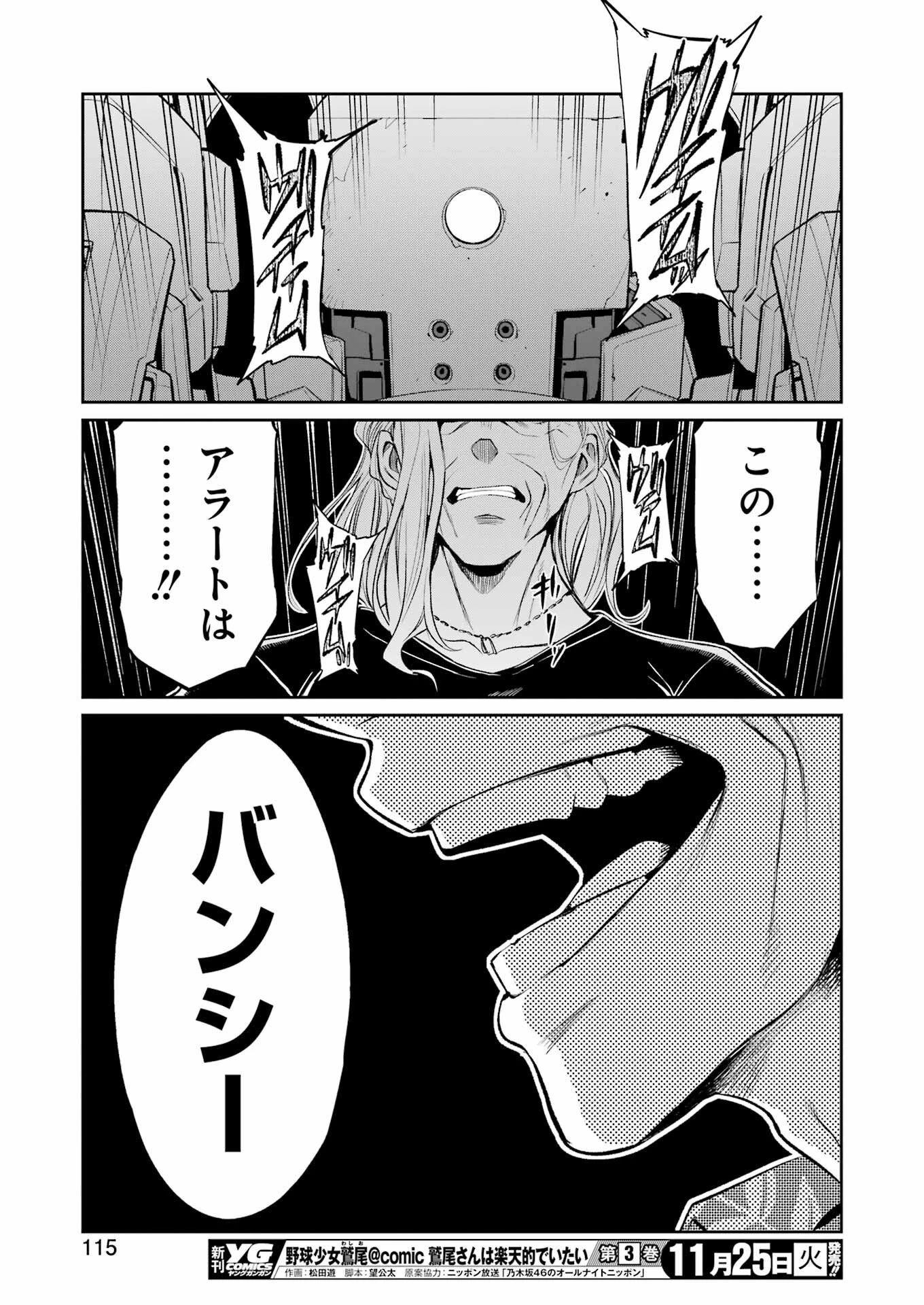 メカニカル バディ ユニバース 第47話 - 19