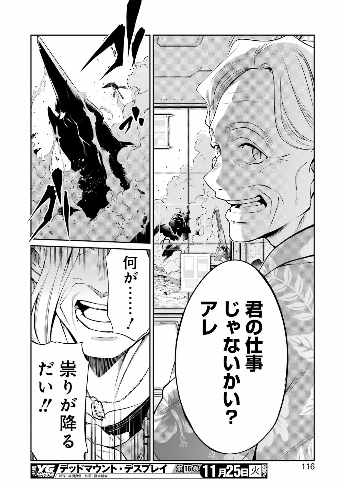 メカニカル バディ ユニバース 第47話 - 20