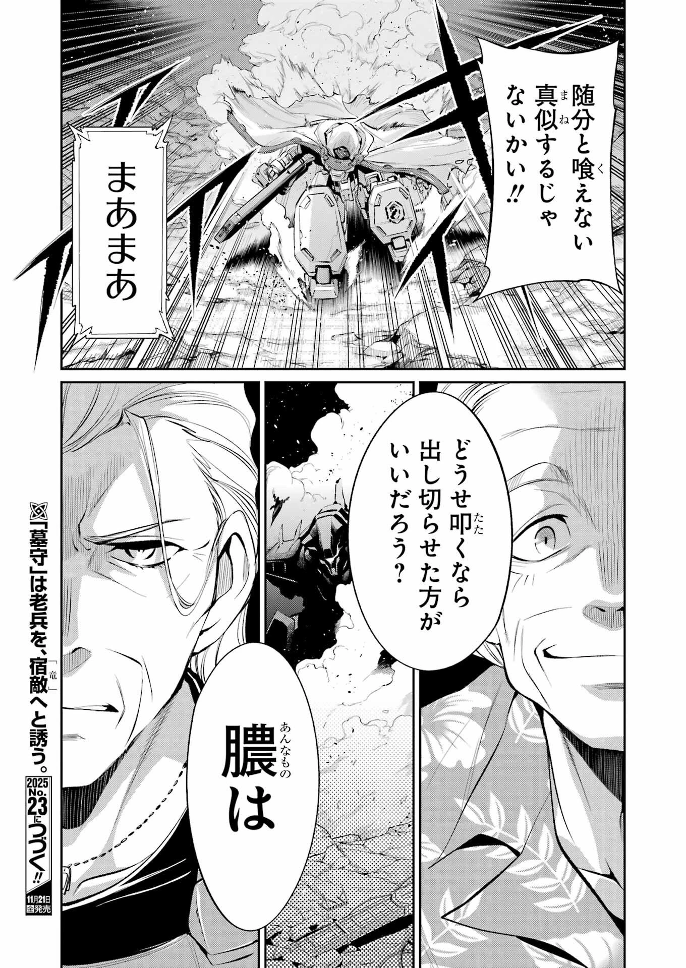 メカニカル バディ ユニバース 第47話 - 21