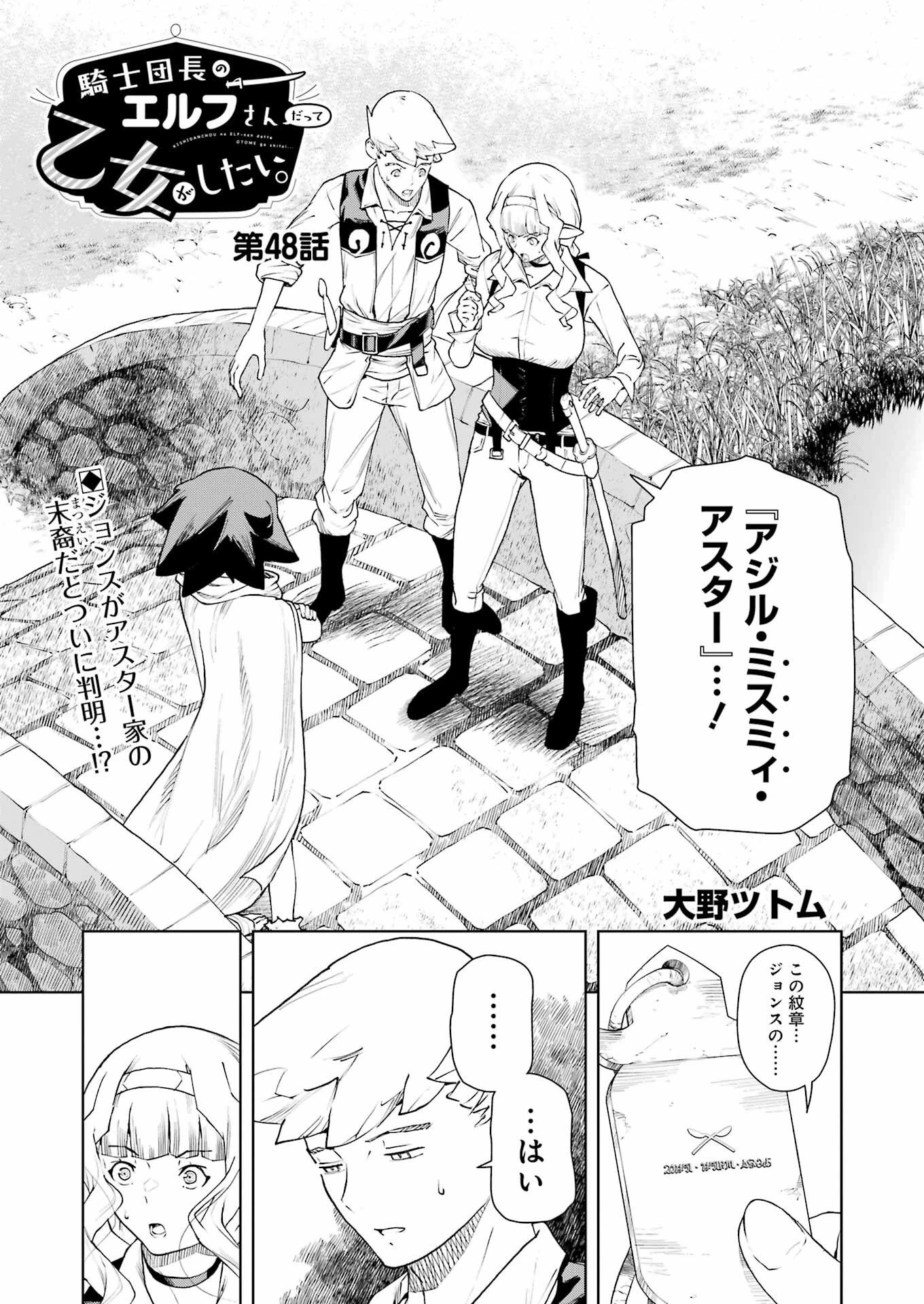 騎士団長のエルフさんだって乙女がしたい。 第48話 - 1