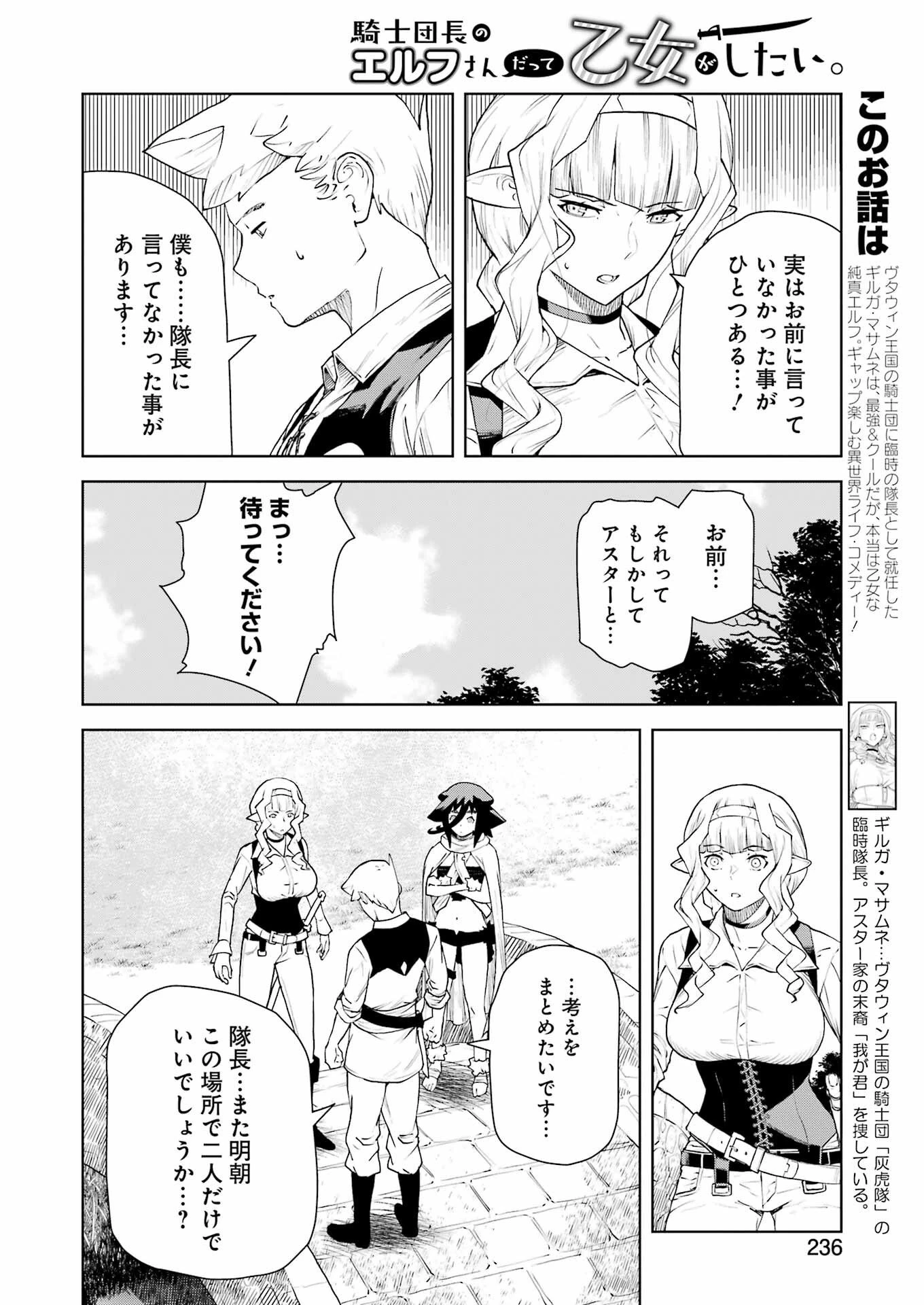 騎士団長のエルフさんだって乙女がしたい。 第48話 - 2