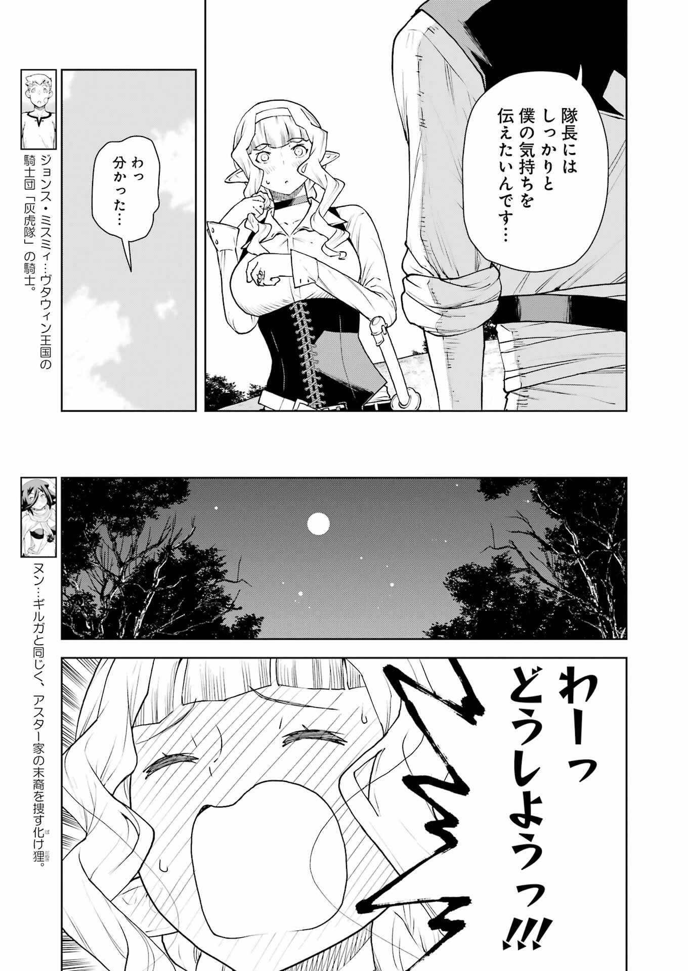騎士団長のエルフさんだって乙女がしたい。 第48話 - 3