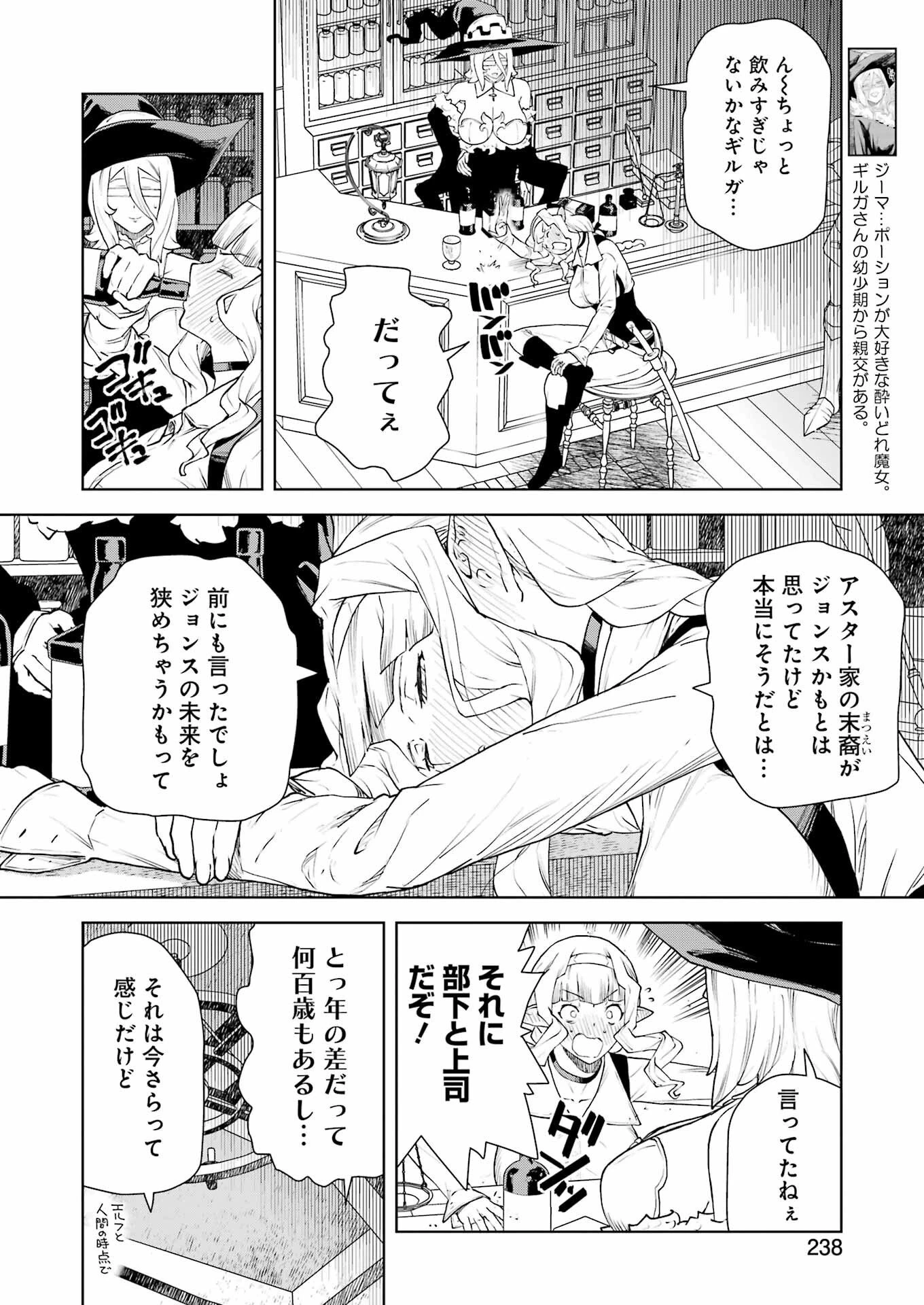 騎士団長のエルフさんだって乙女がしたい。 第48話 - 4