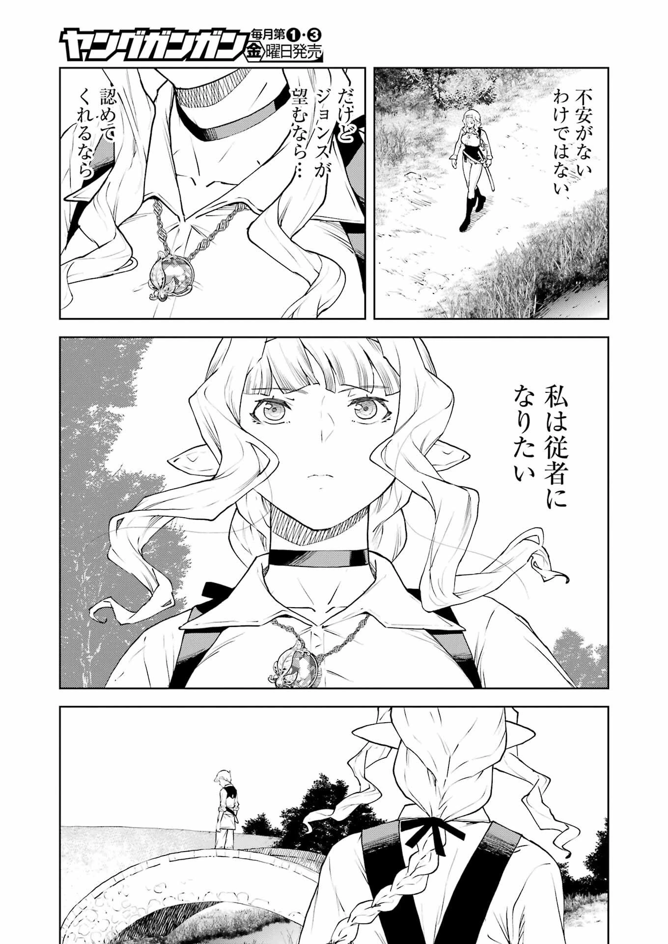 騎士団長のエルフさんだって乙女がしたい。 第48話 - 9