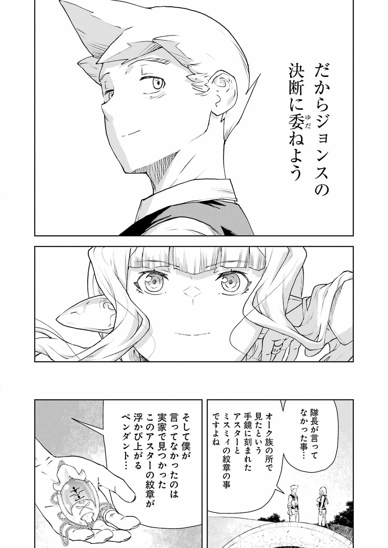 騎士団長のエルフさんだって乙女がしたい。 第48話 - 10