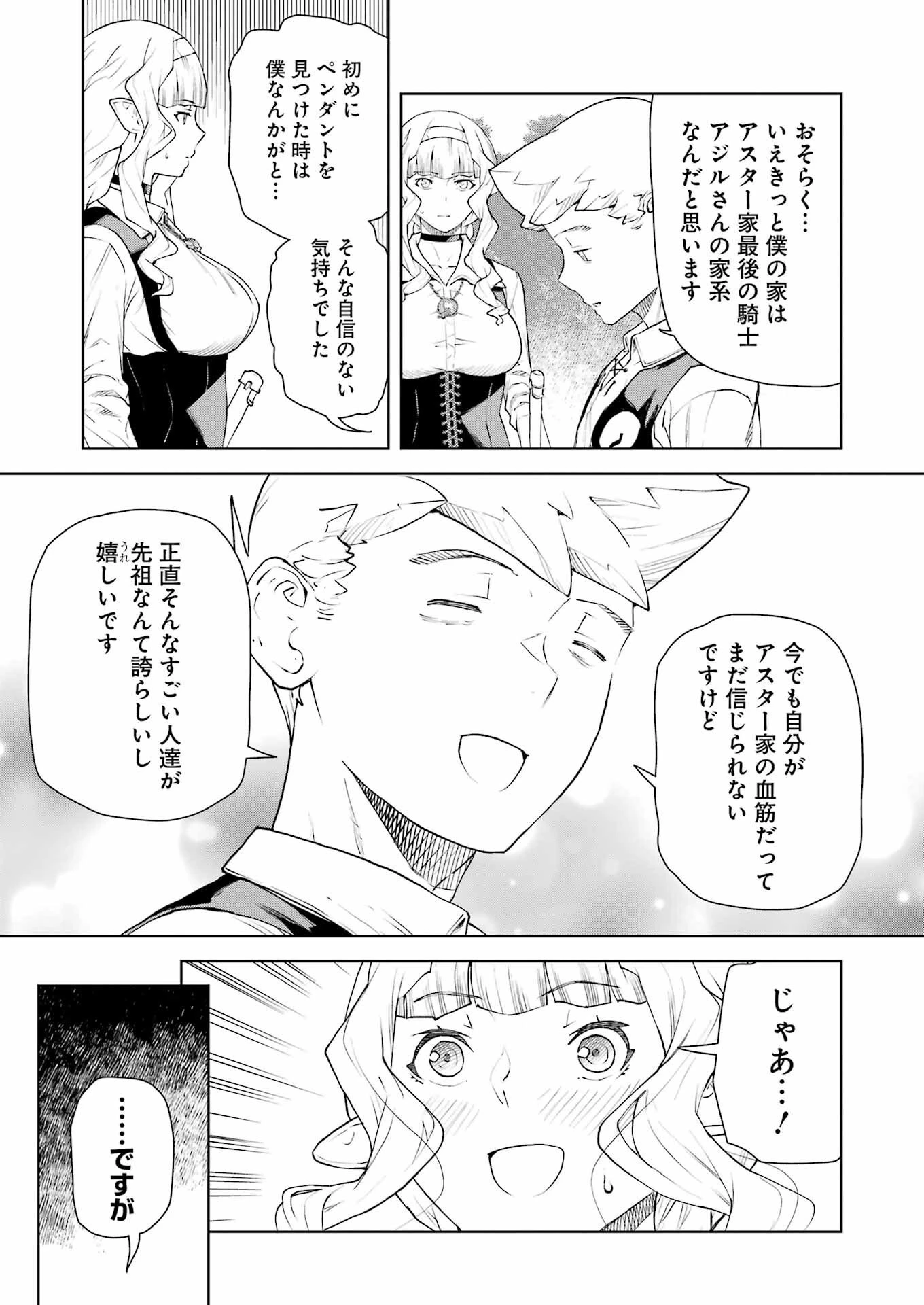 騎士団長のエルフさんだって乙女がしたい。 第48話 - 11
