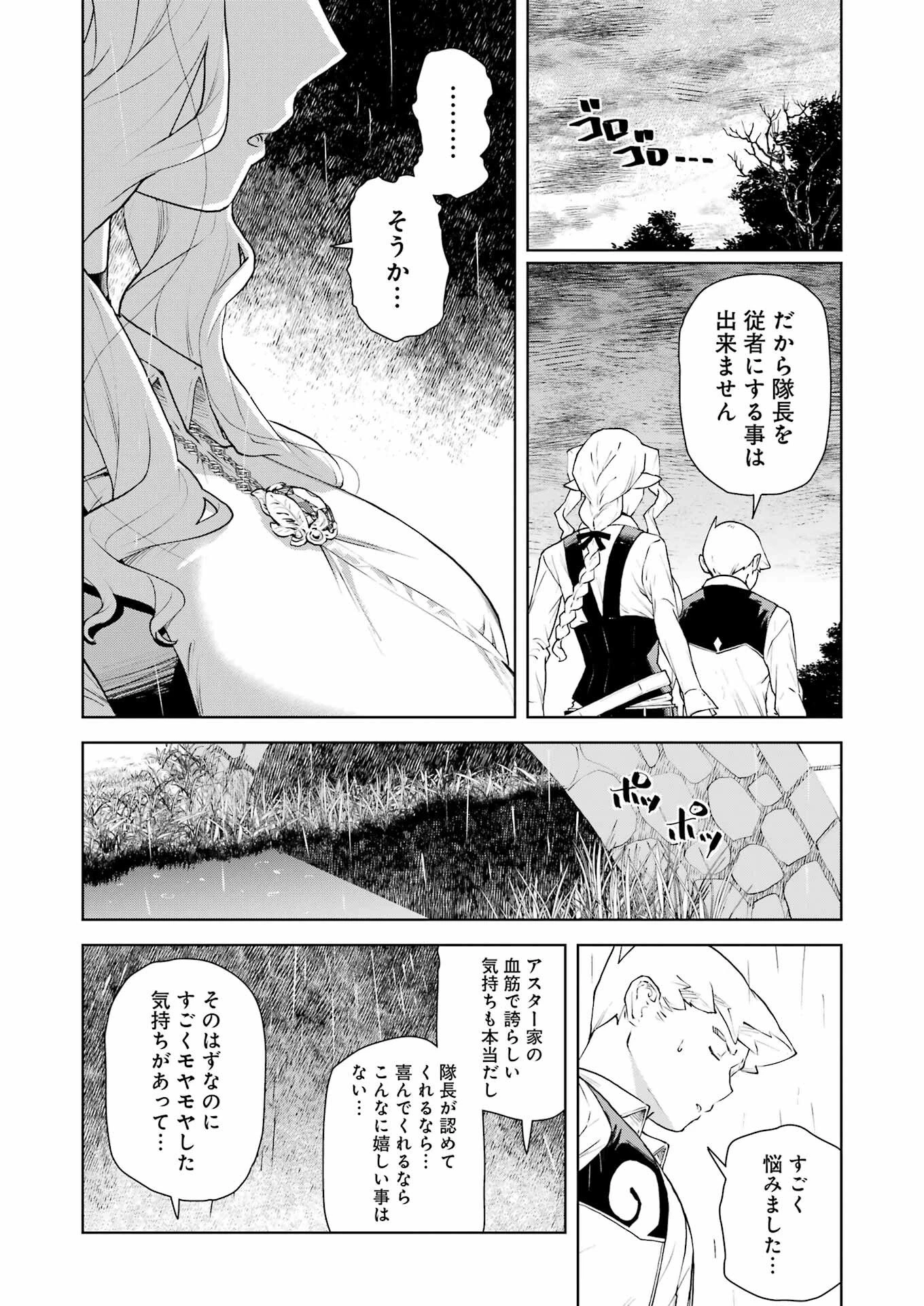 騎士団長のエルフさんだって乙女がしたい。 第48話 - 14