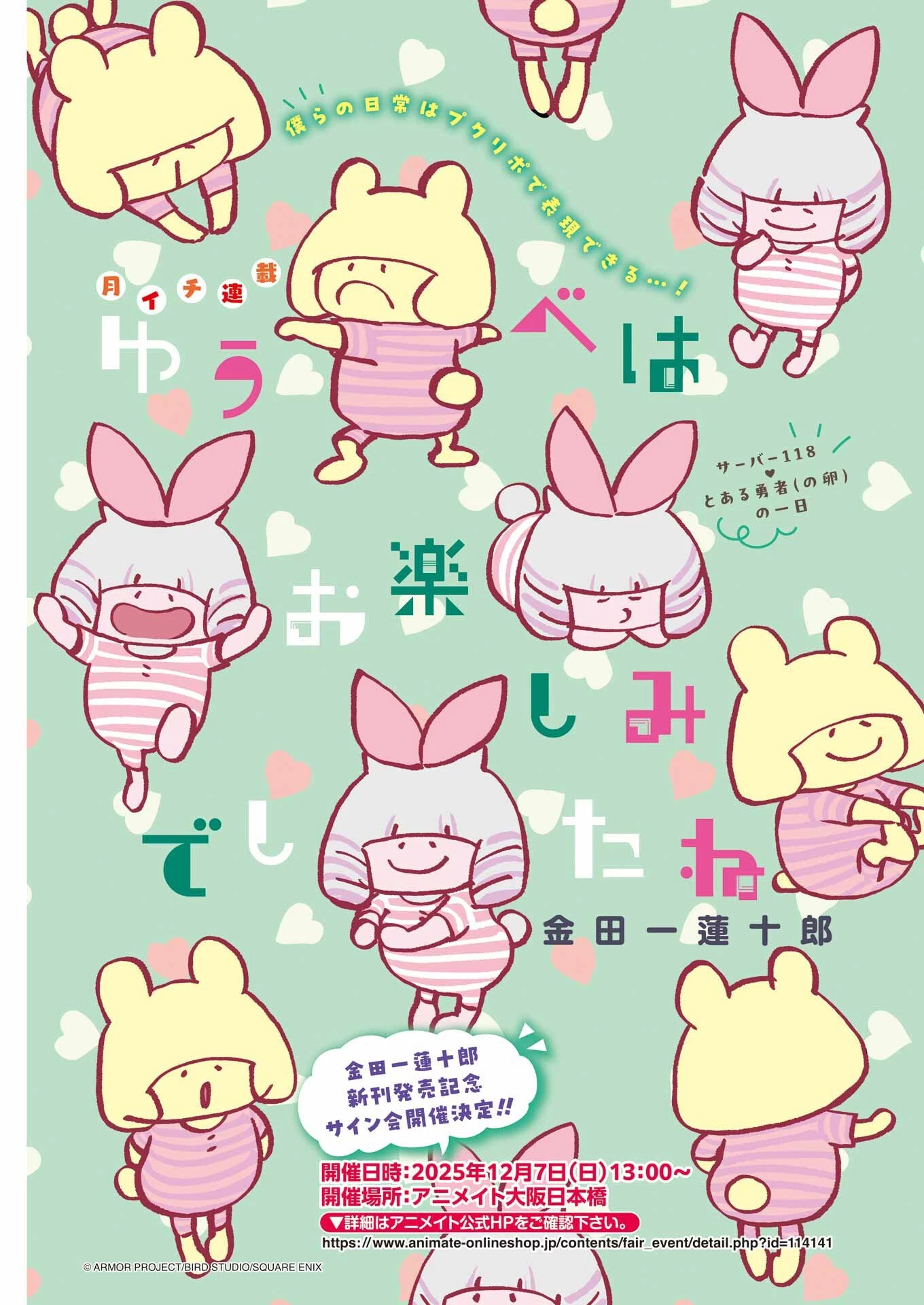 ゆうべはお楽しみでしたね 第118話 - 1