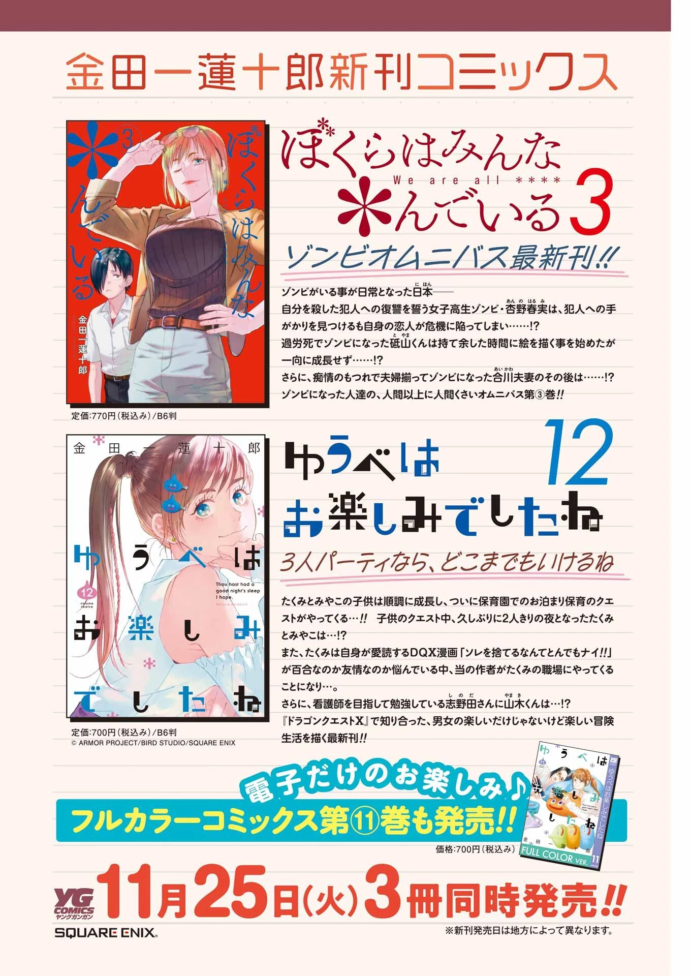 ゆうべはお楽しみでしたね 第118話 - 2