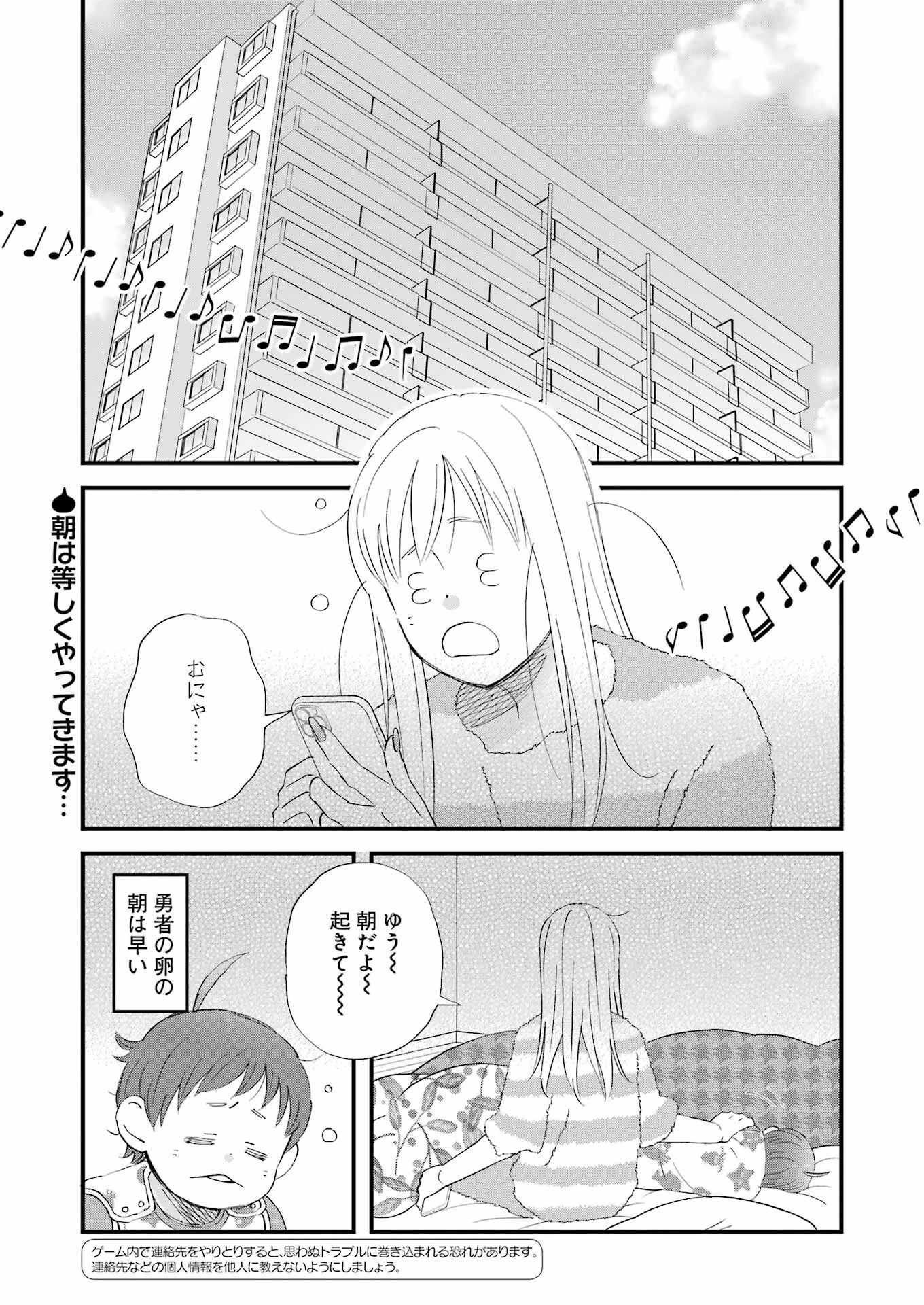 ゆうべはお楽しみでしたね 第118話 - 3