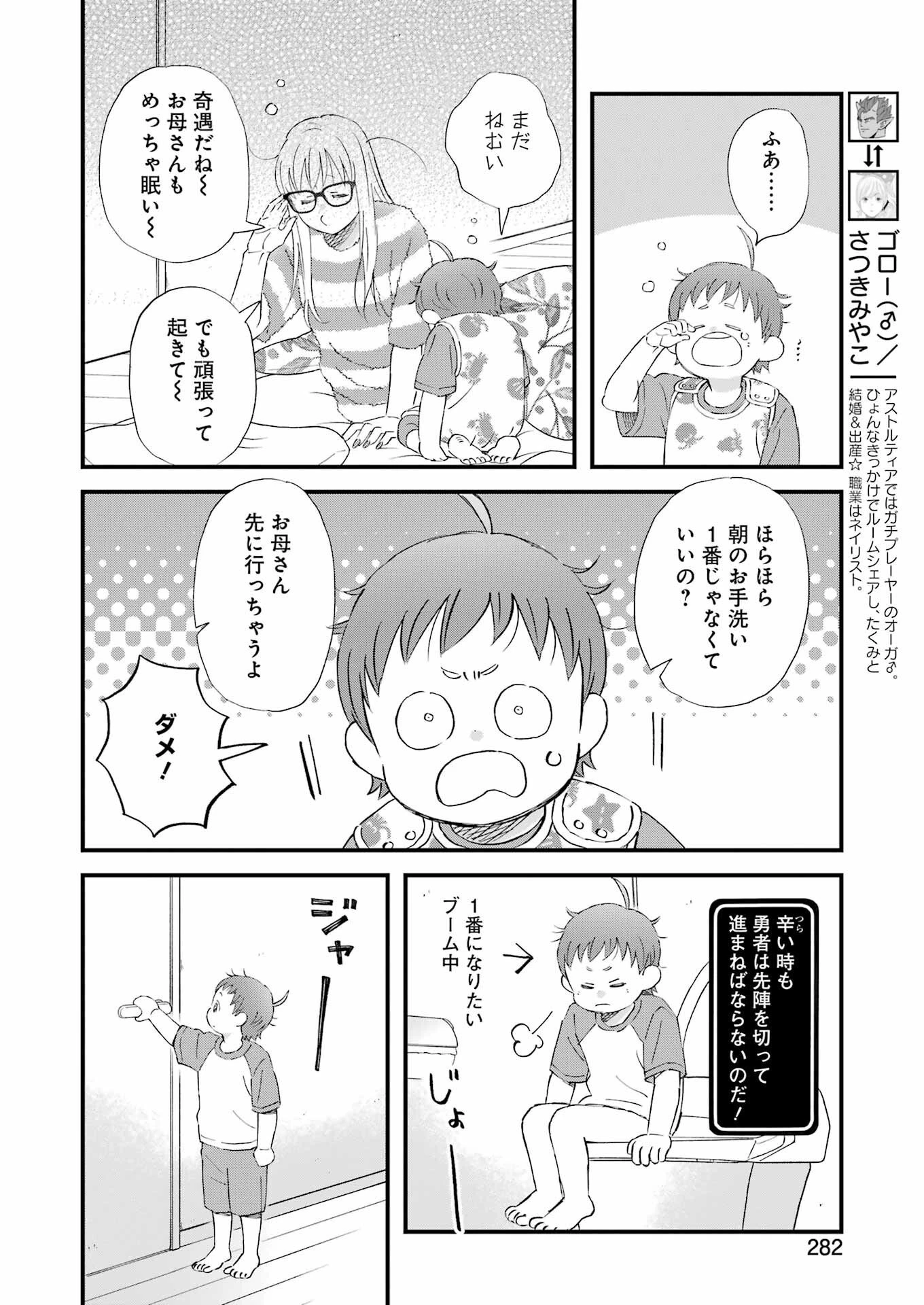 ゆうべはお楽しみでしたね 第118話 - 4