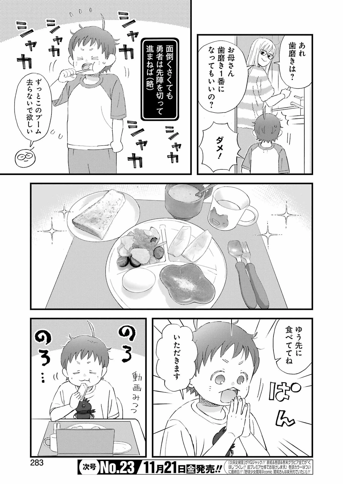 ゆうべはお楽しみでしたね 第118話 - 5