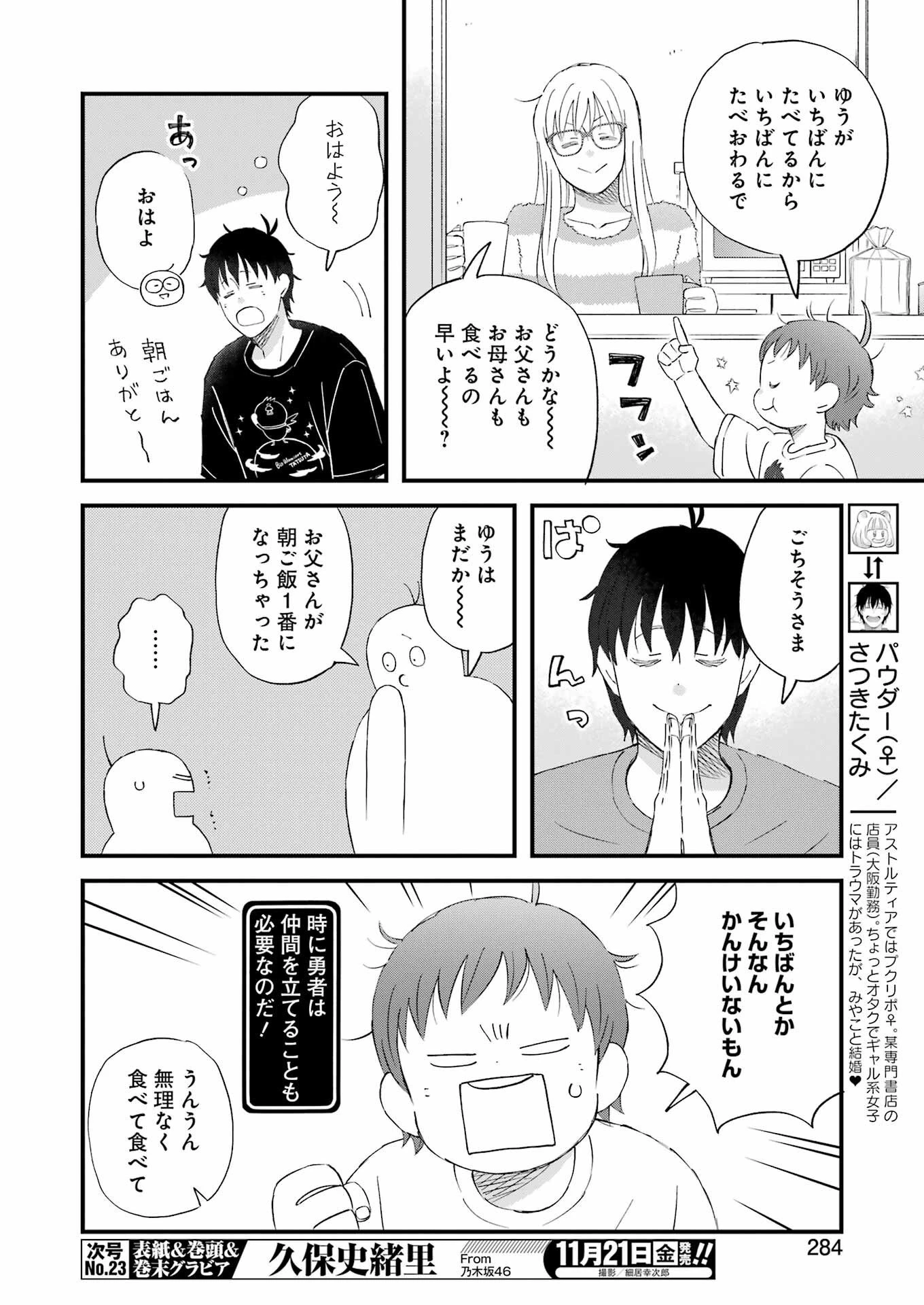 ゆうべはお楽しみでしたね 第118話 - 6