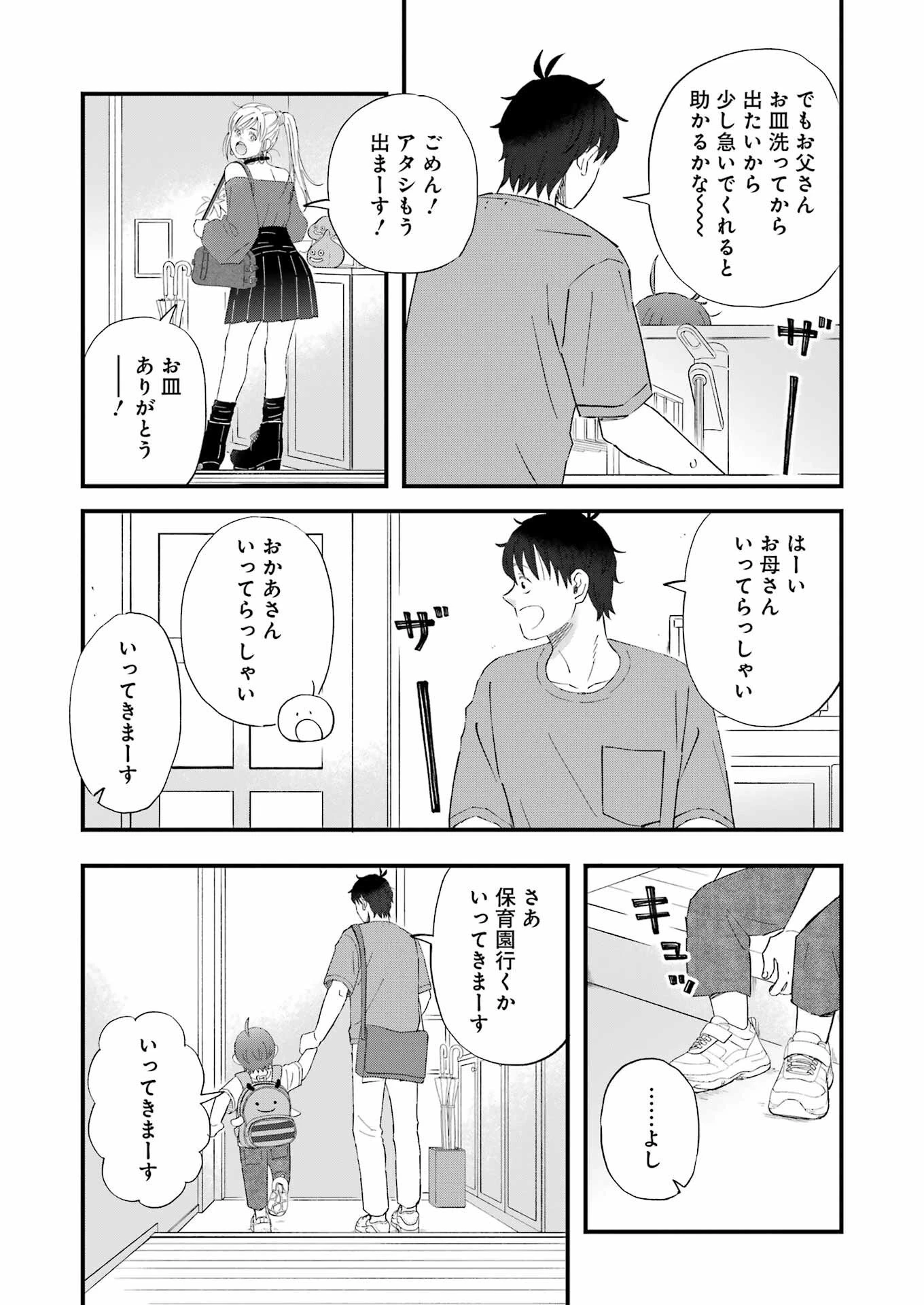 ゆうべはお楽しみでしたね 第118話 - 7