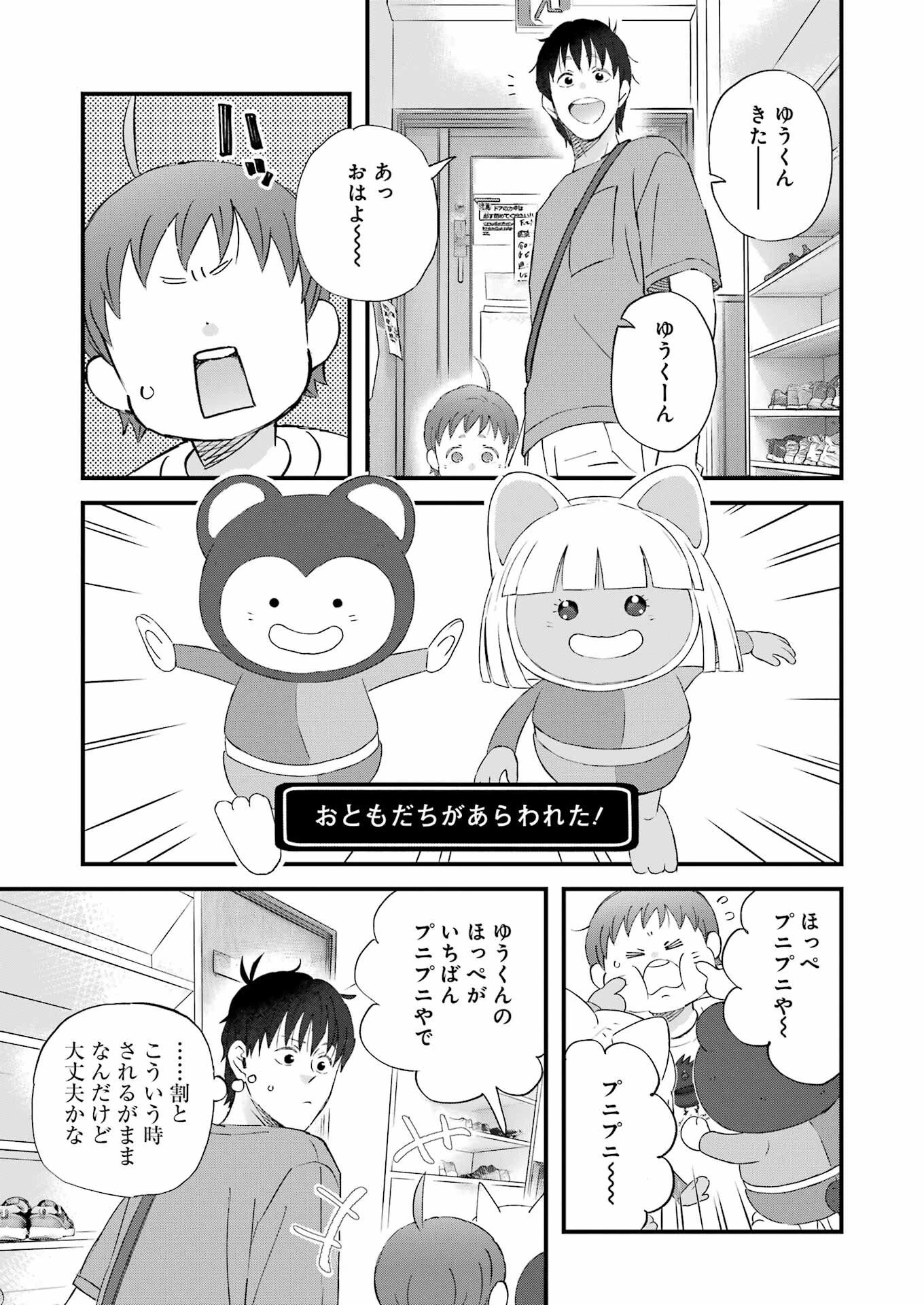 ゆうべはお楽しみでしたね 第118話 - 9