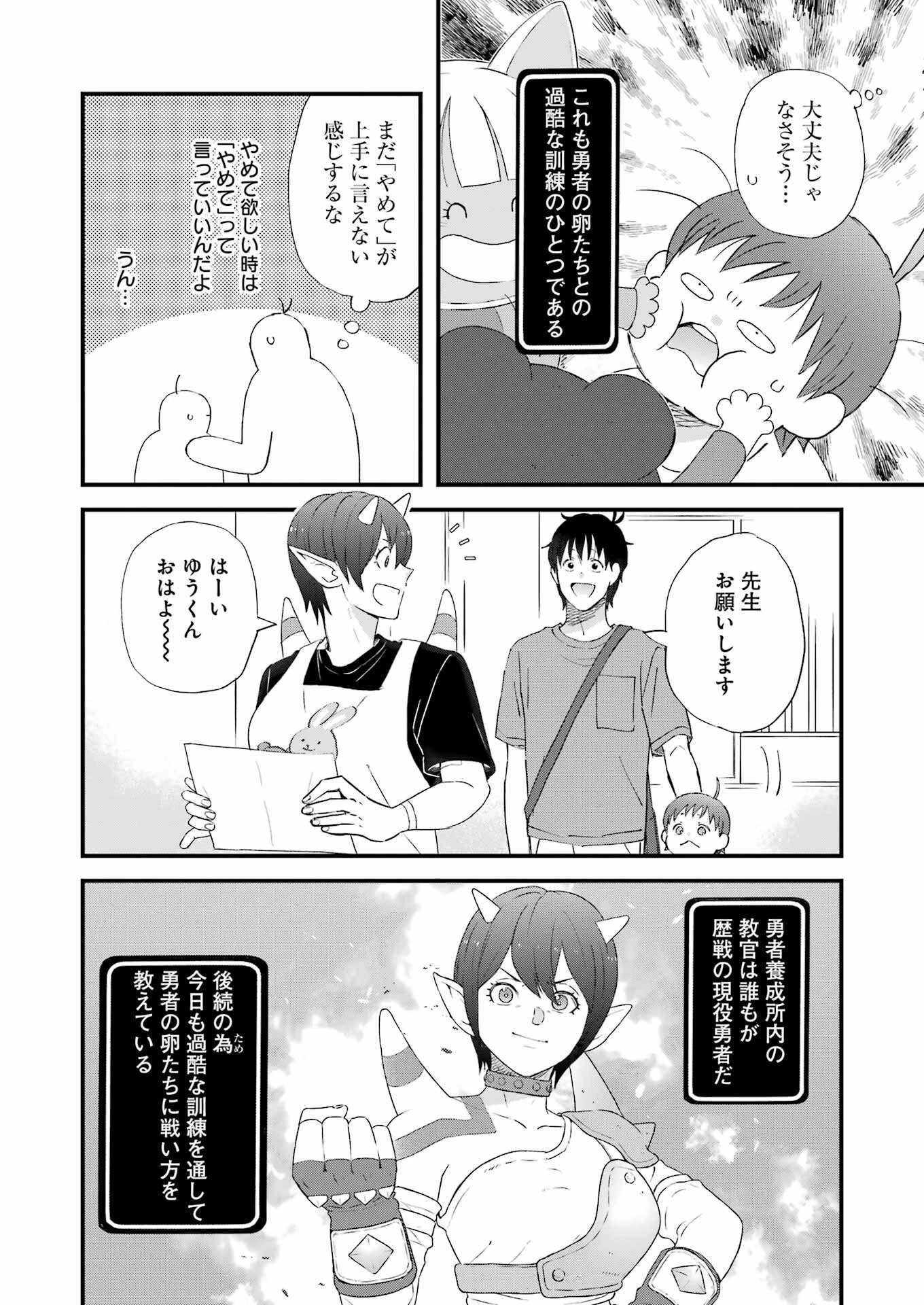 ゆうべはお楽しみでしたね 第118話 - 10