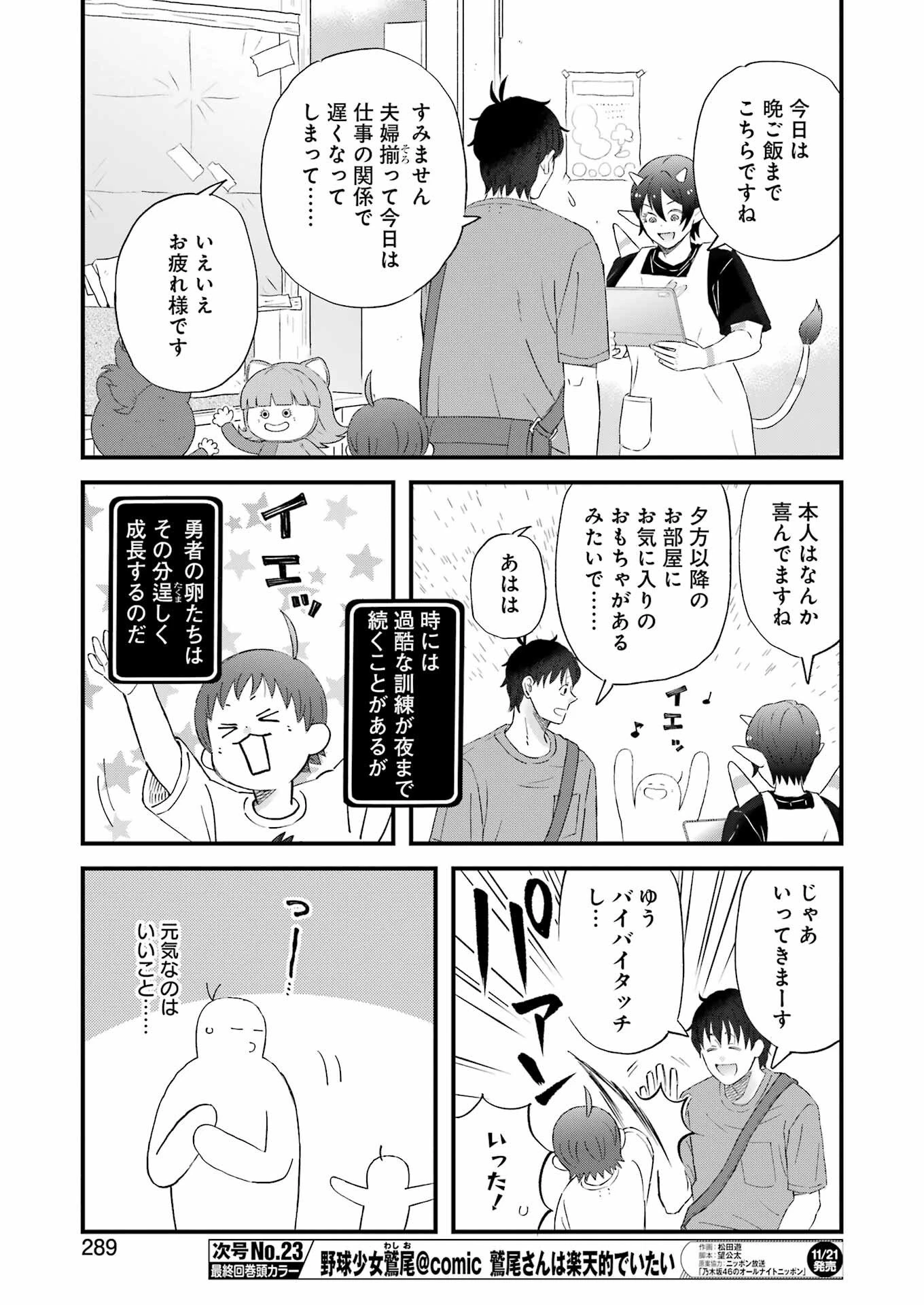 ゆうべはお楽しみでしたね 第118話 - 11