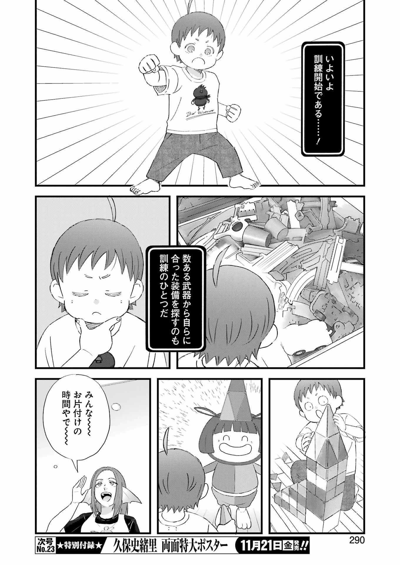 ゆうべはお楽しみでしたね 第118話 - 12