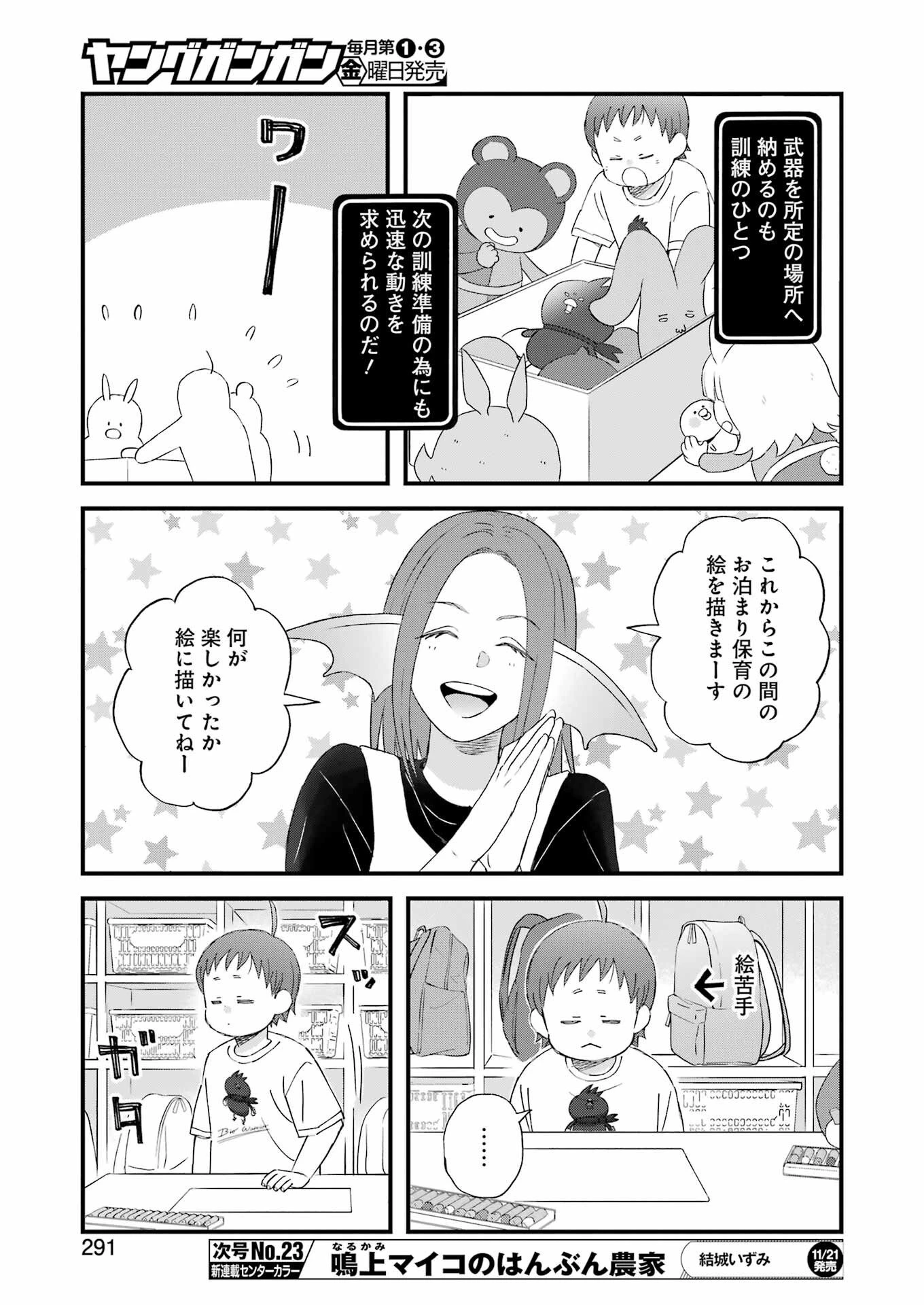 ゆうべはお楽しみでしたね 第118話 - 13