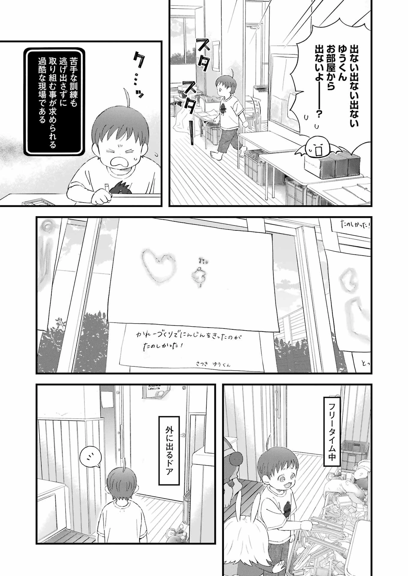 ゆうべはお楽しみでしたね 第118話 - 14