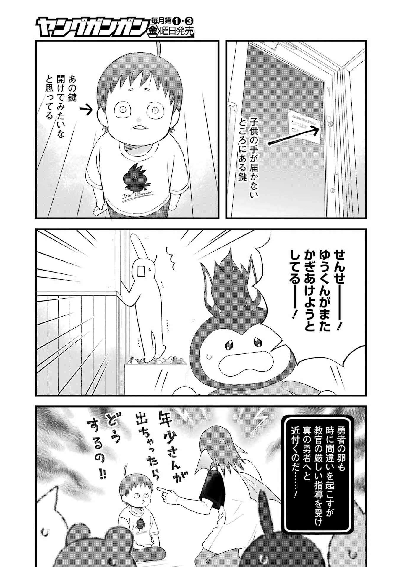 ゆうべはお楽しみでしたね 第118話 - 15