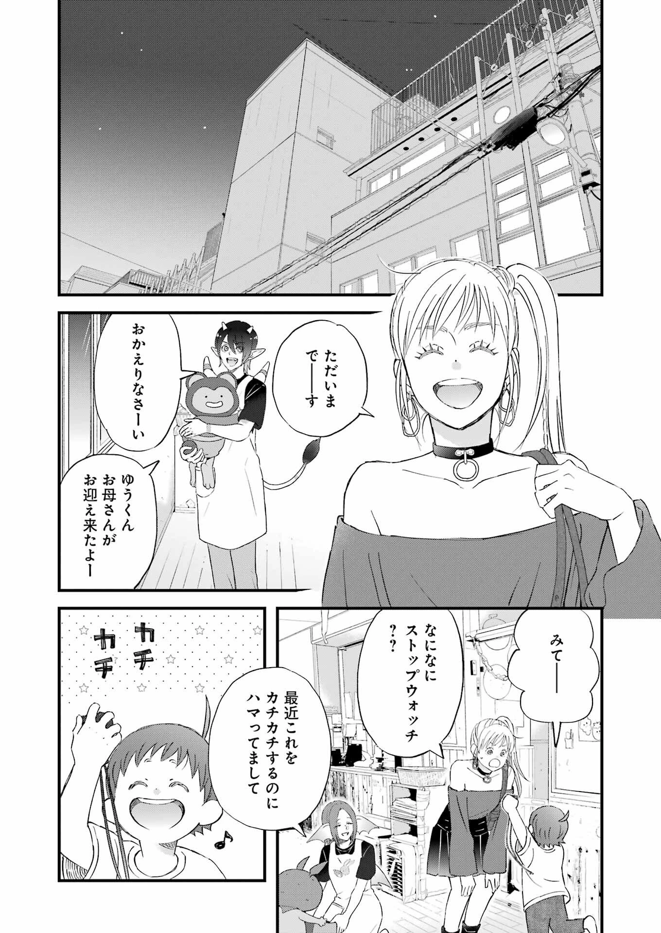 ゆうべはお楽しみでしたね 第118話 - 16