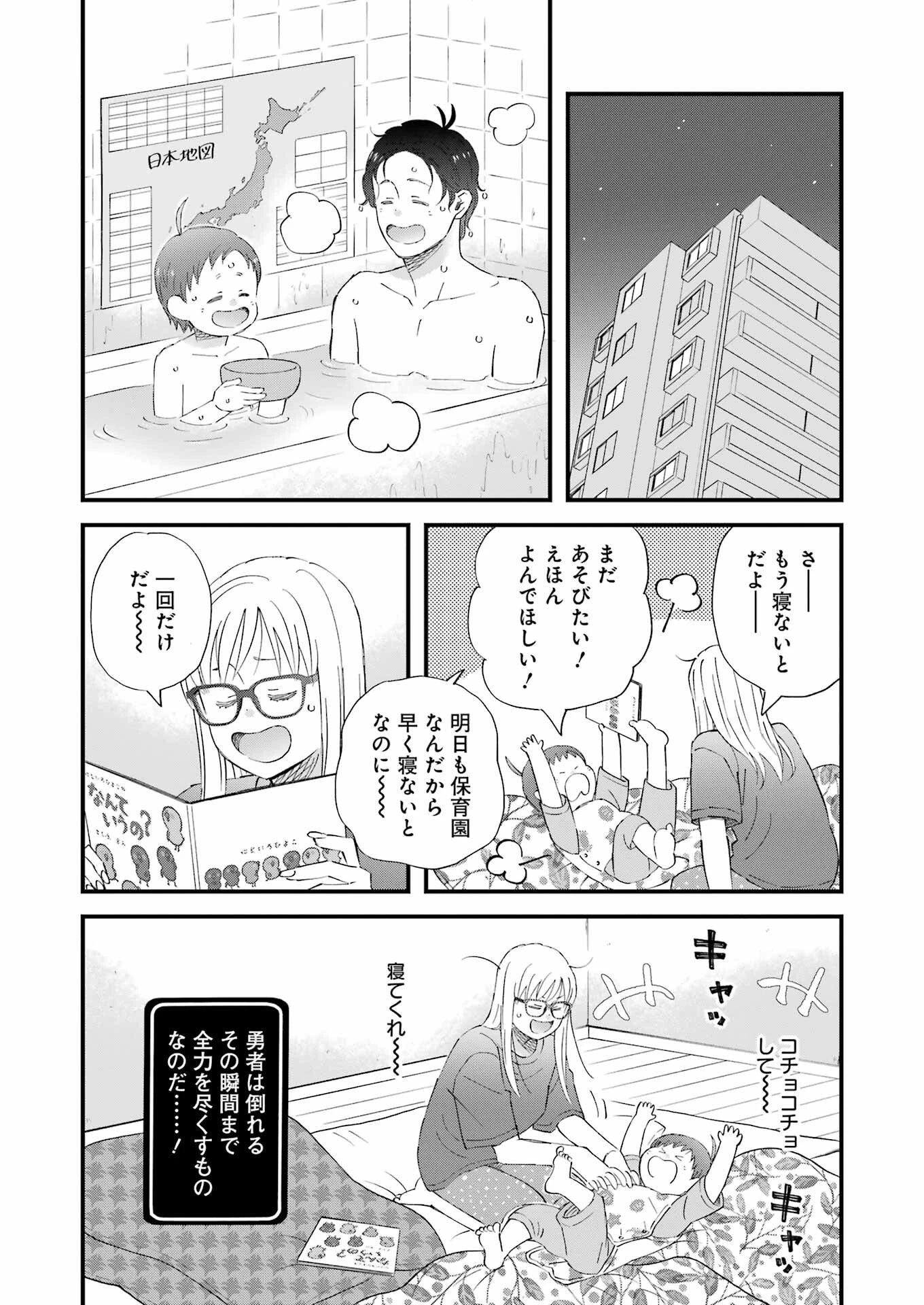 ゆうべはお楽しみでしたね 第118話 - 17