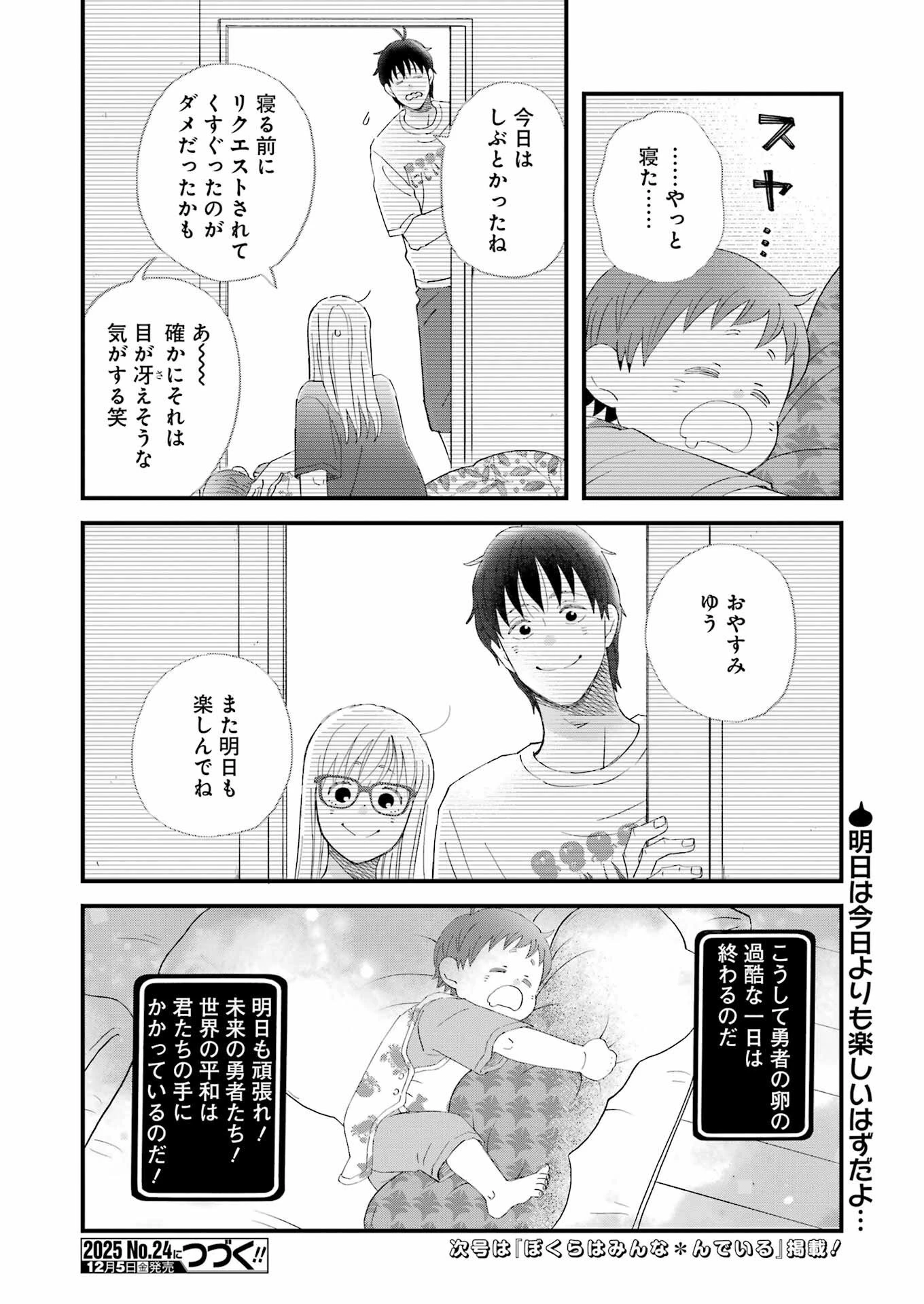 ゆうべはお楽しみでしたね 第118話 - 18