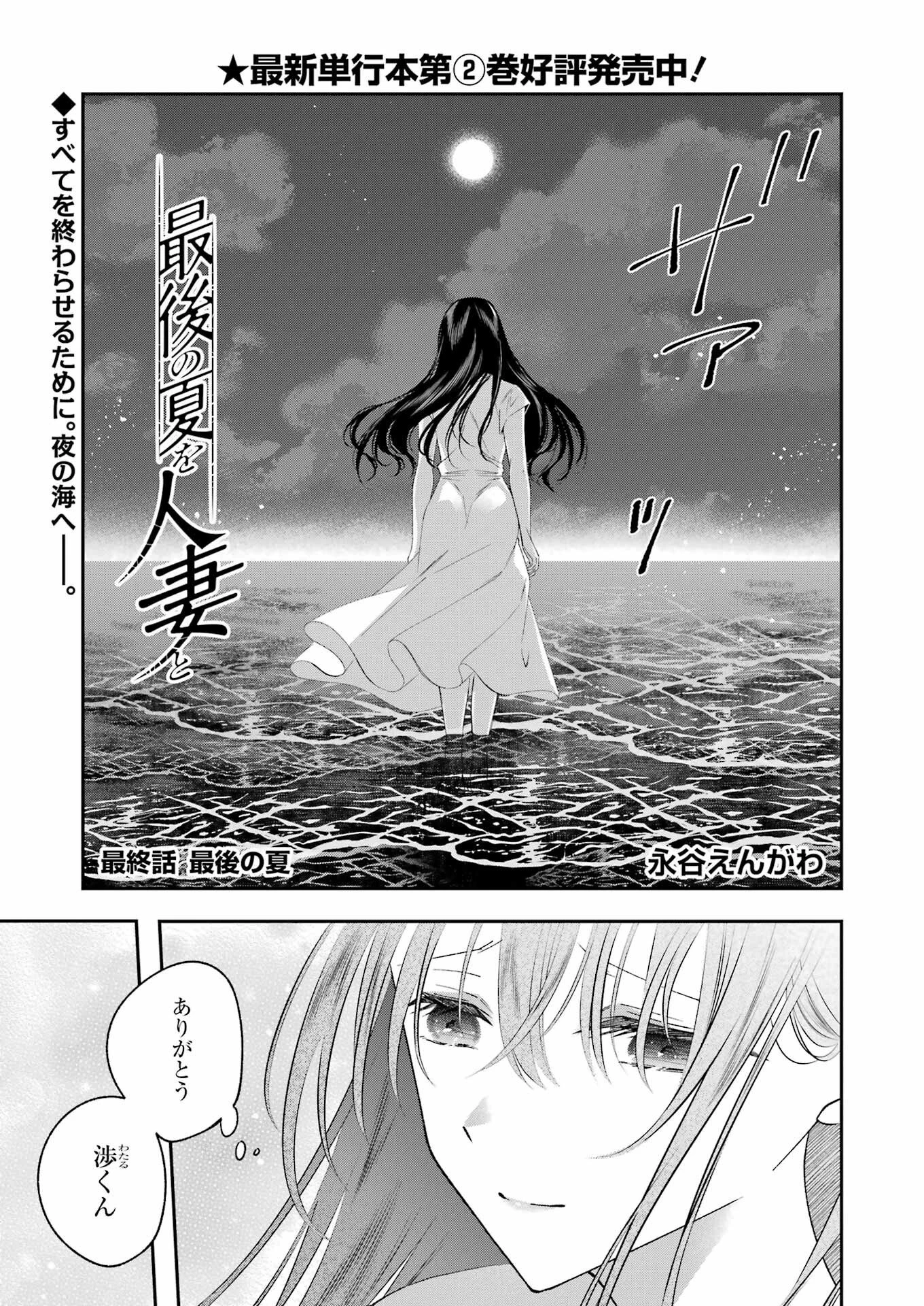 最後の夏を人妻と 第26話 - 1