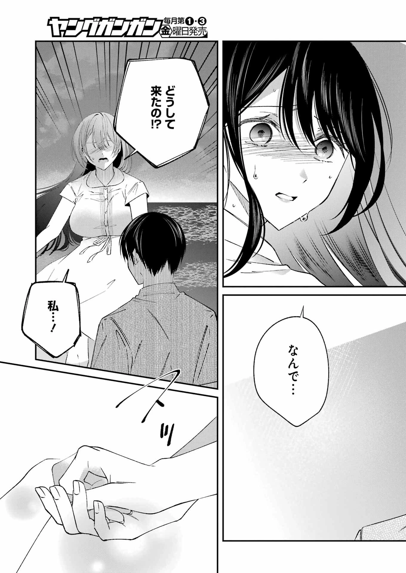 最後の夏を人妻と 第26話 - 5