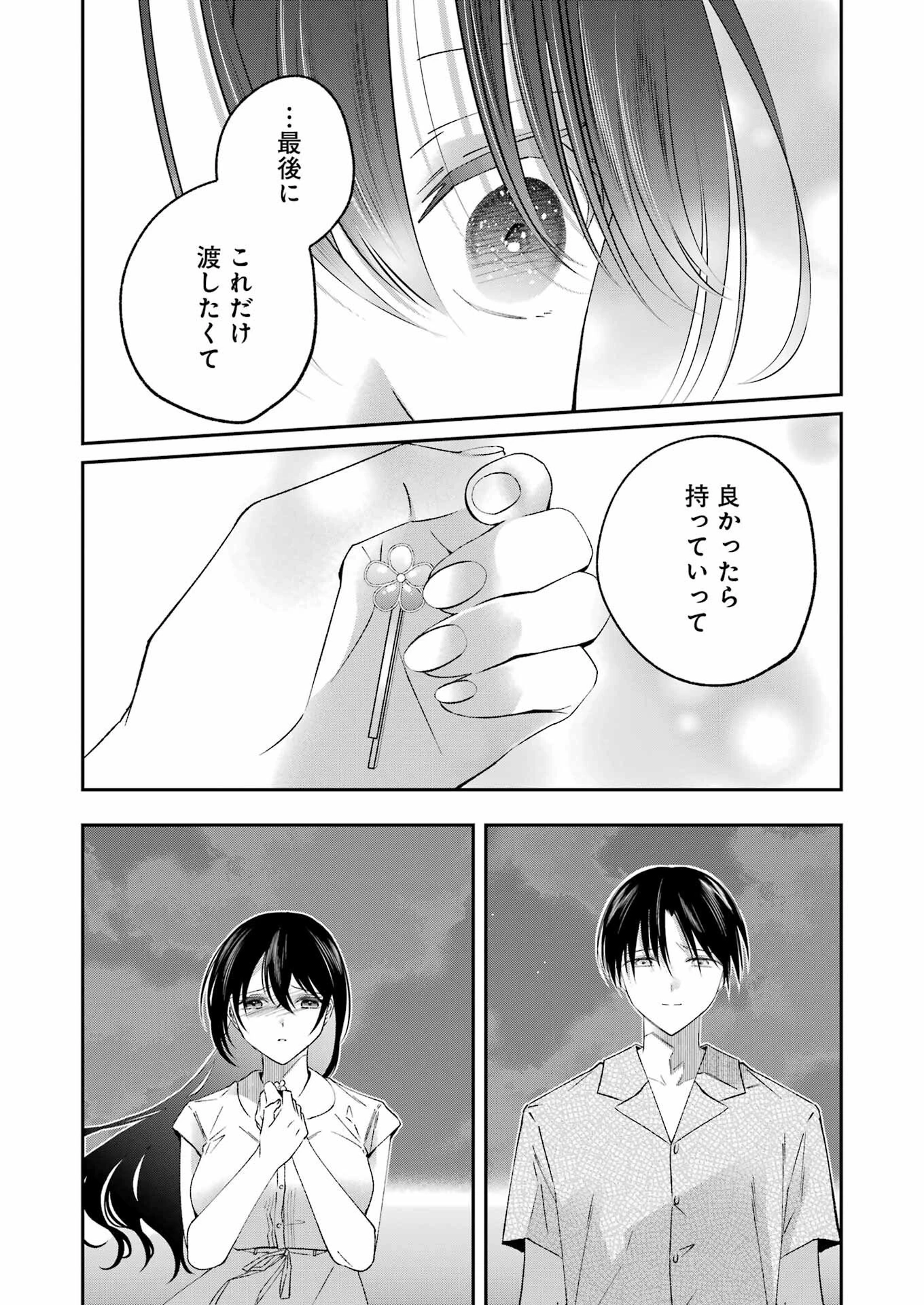 最後の夏を人妻と 第26話 - 6