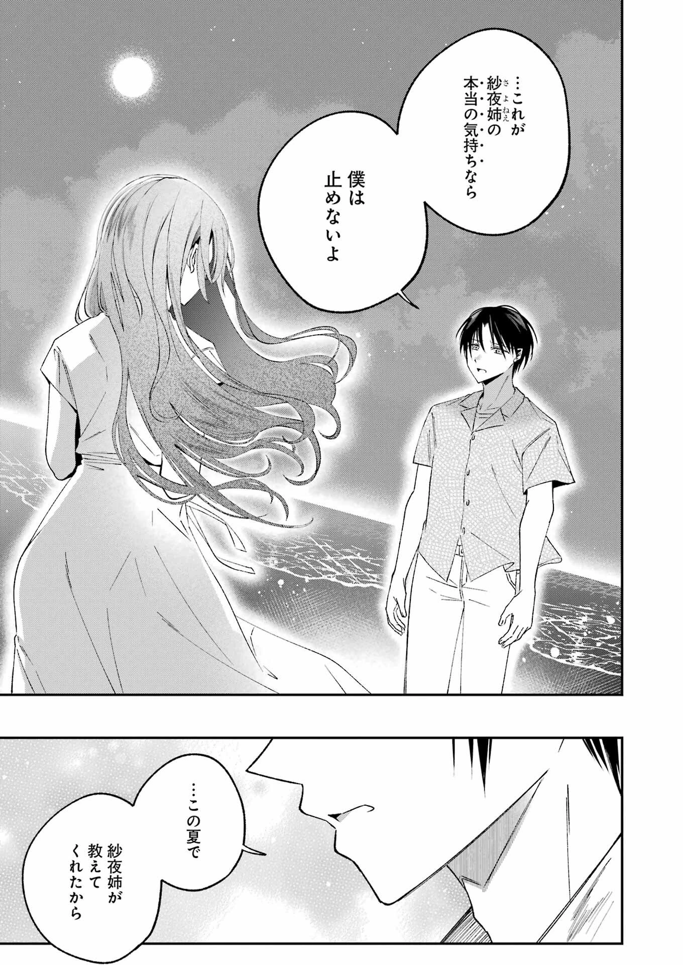 最後の夏を人妻と 第26話 - 7