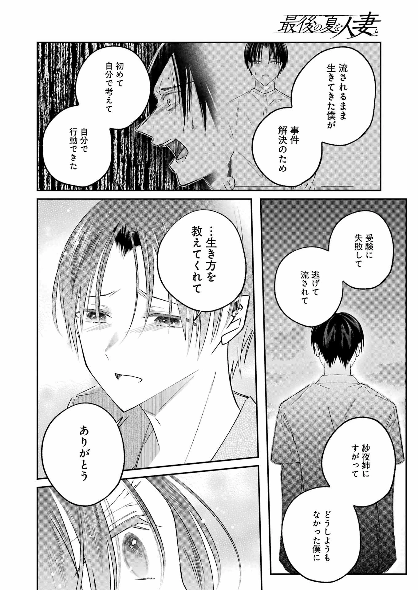 最後の夏を人妻と 第26話 - 8