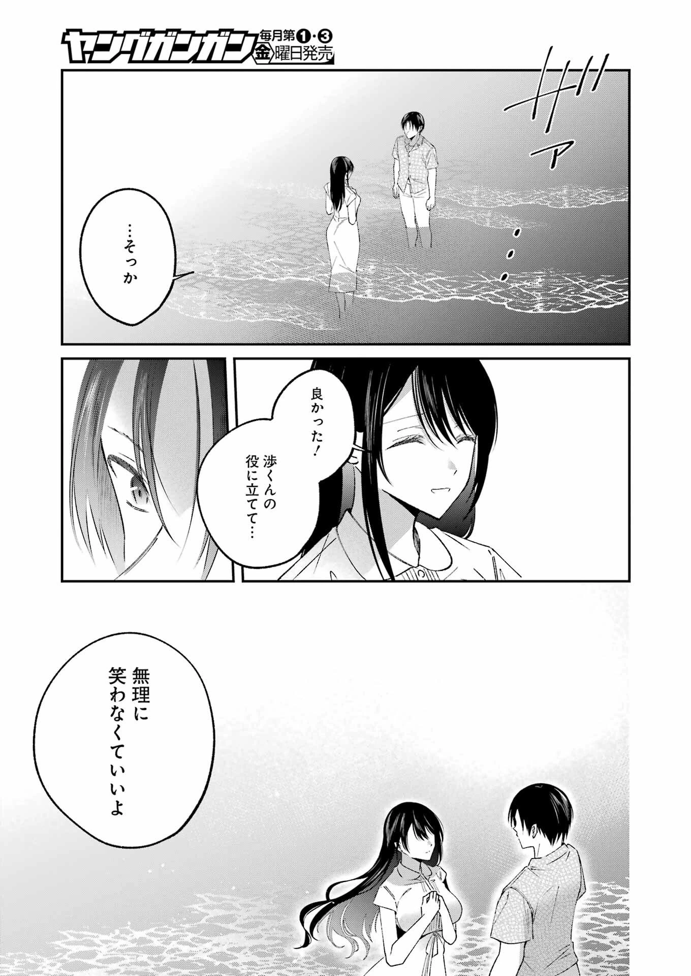 最後の夏を人妻と 第26話 - 9