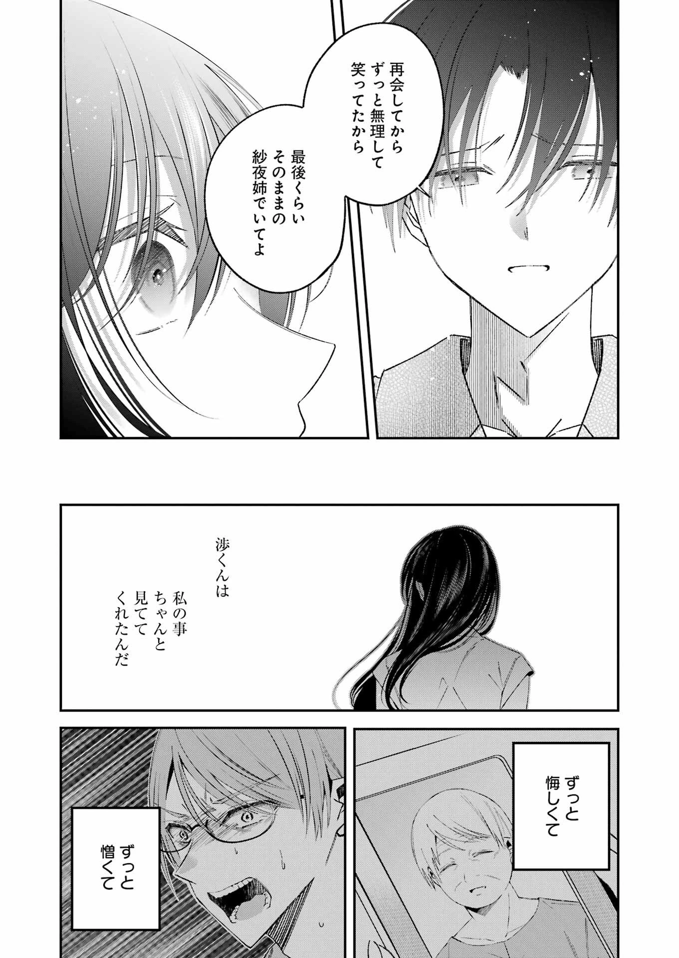 最後の夏を人妻と 第26話 - 10