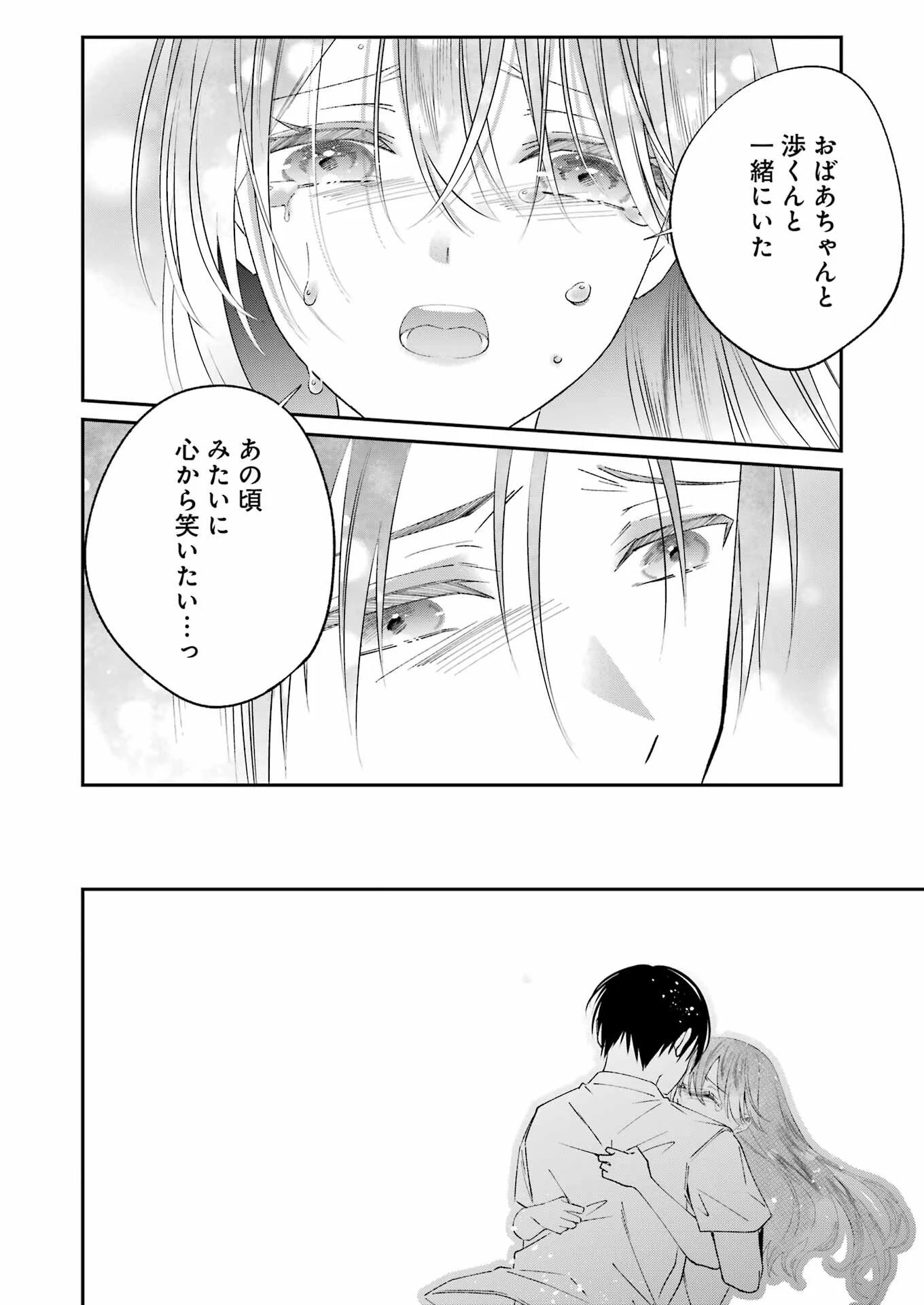 最後の夏を人妻と 第26話 - 14