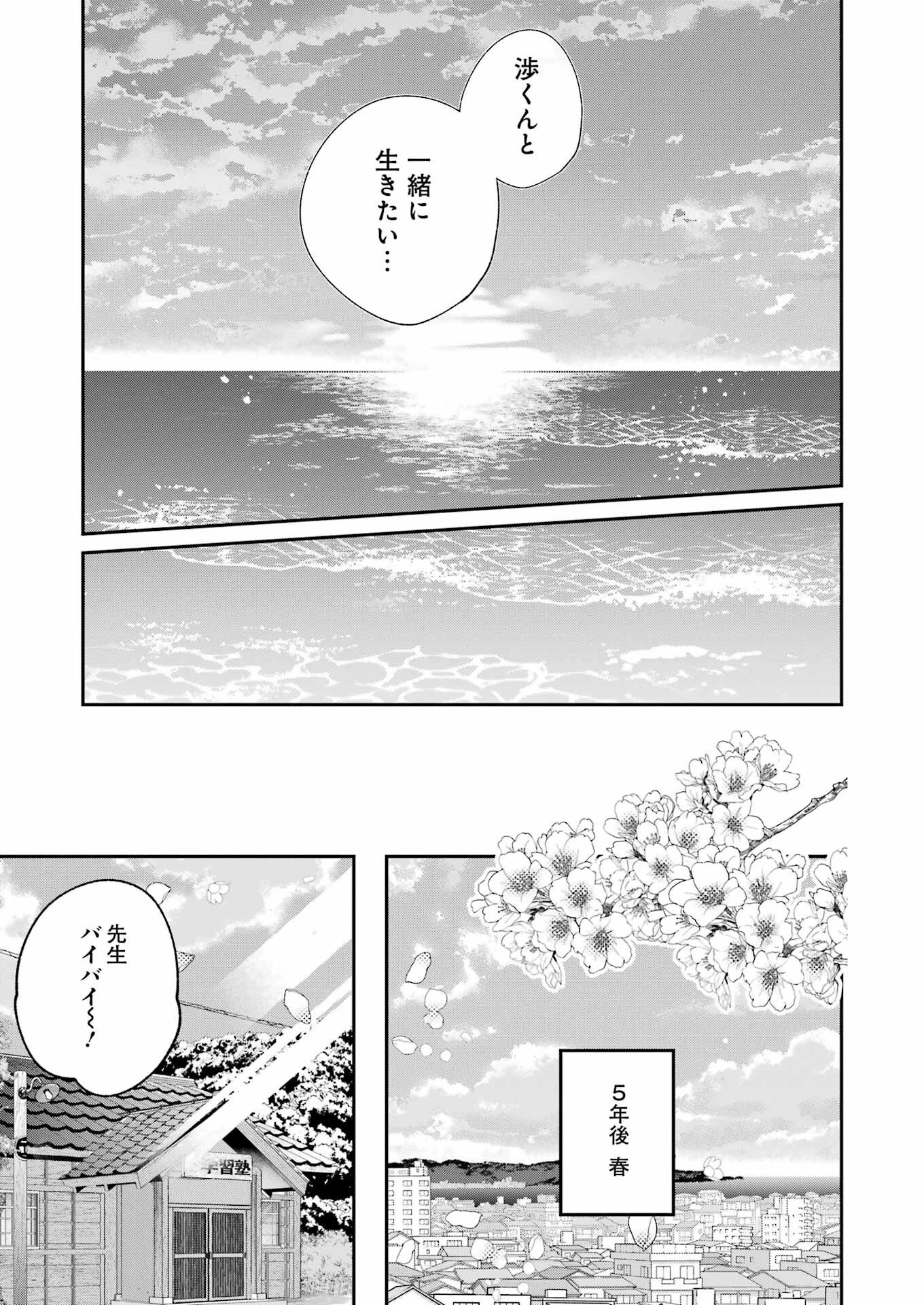 最後の夏を人妻と 第26話 - 15