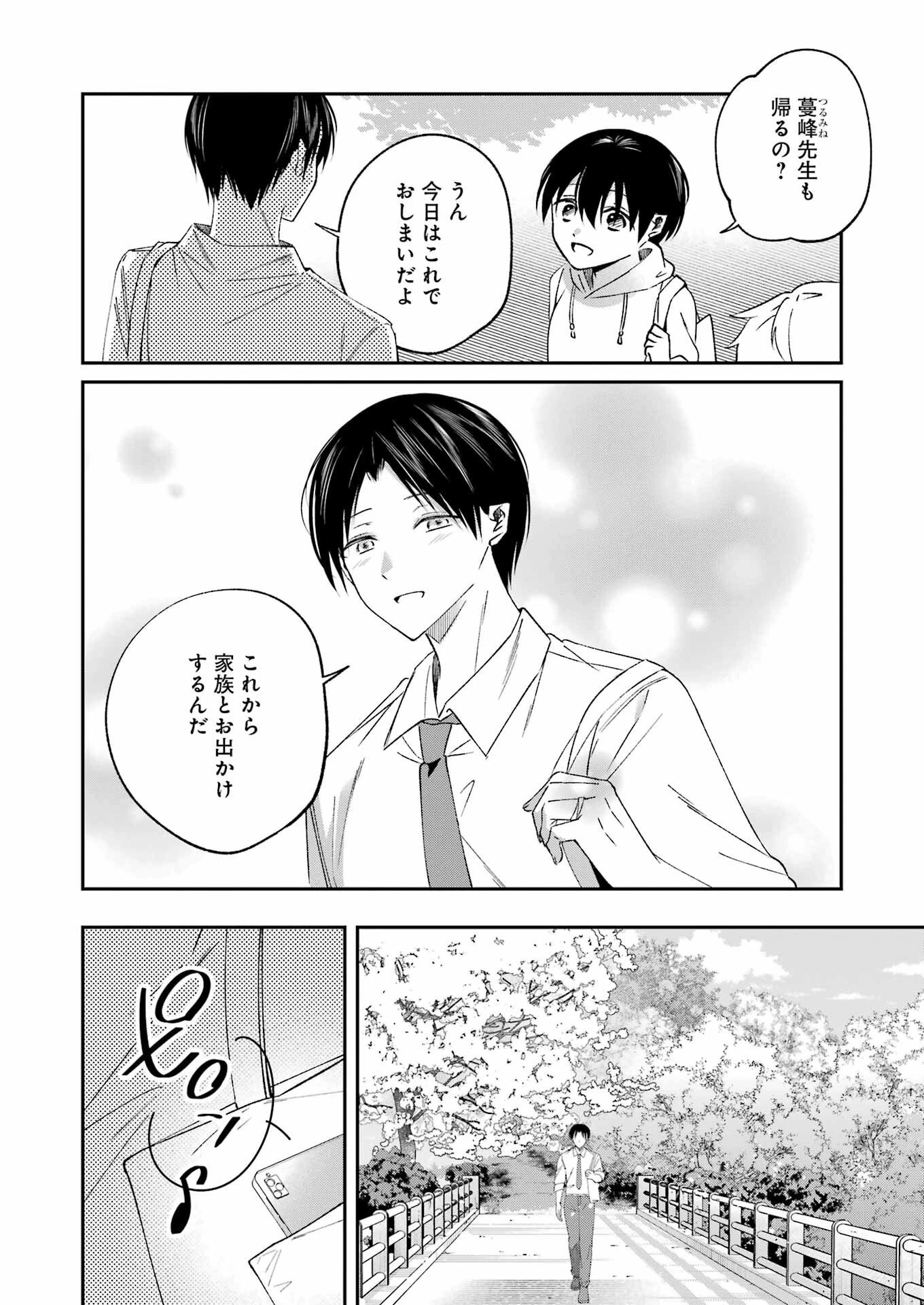 最後の夏を人妻と 第26話 - 16