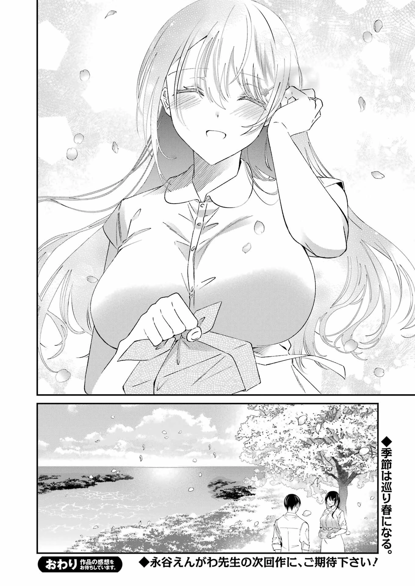 最後の夏を人妻と 第26話 - 18