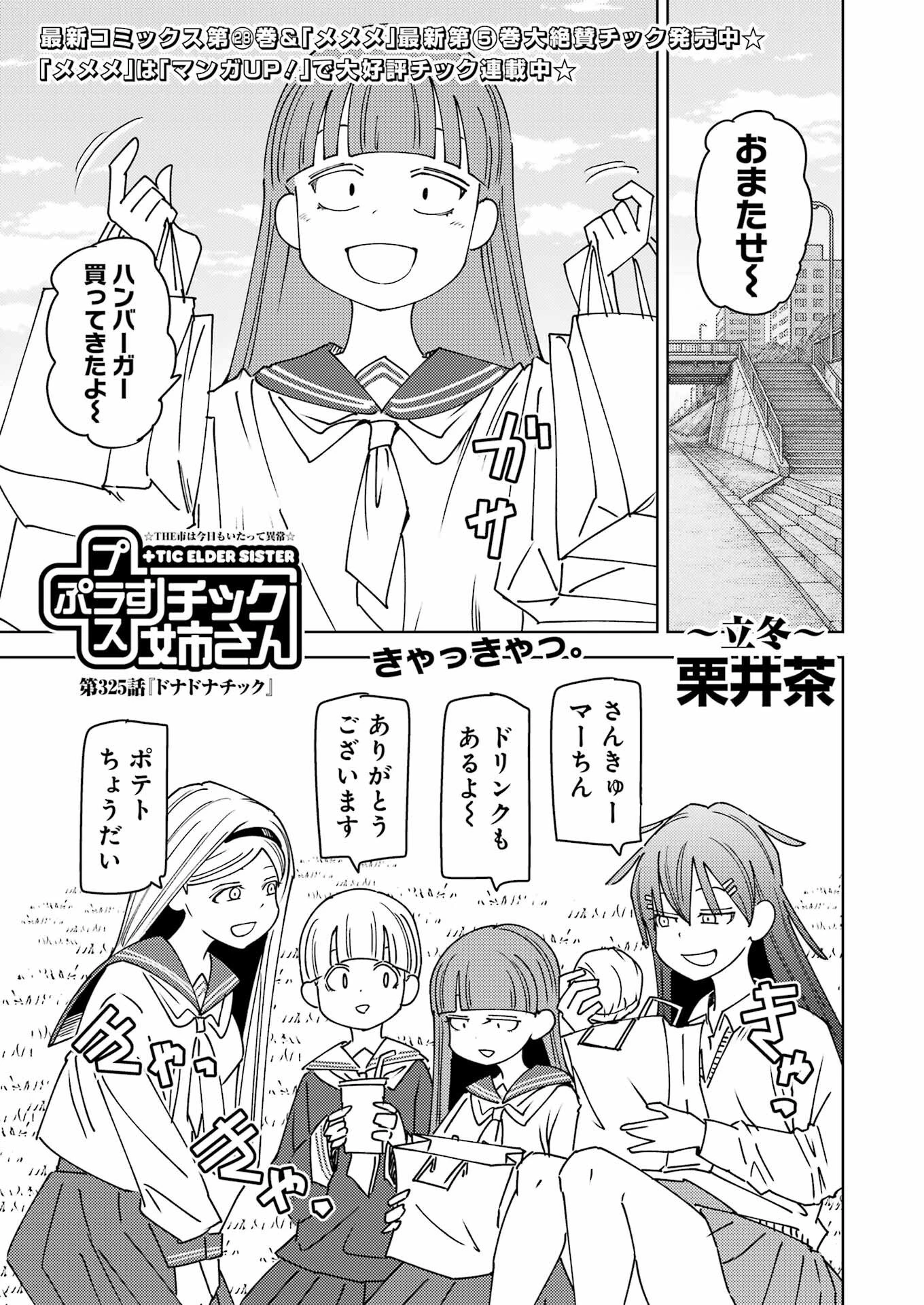 プラスチック姉さん 第325話 - 1