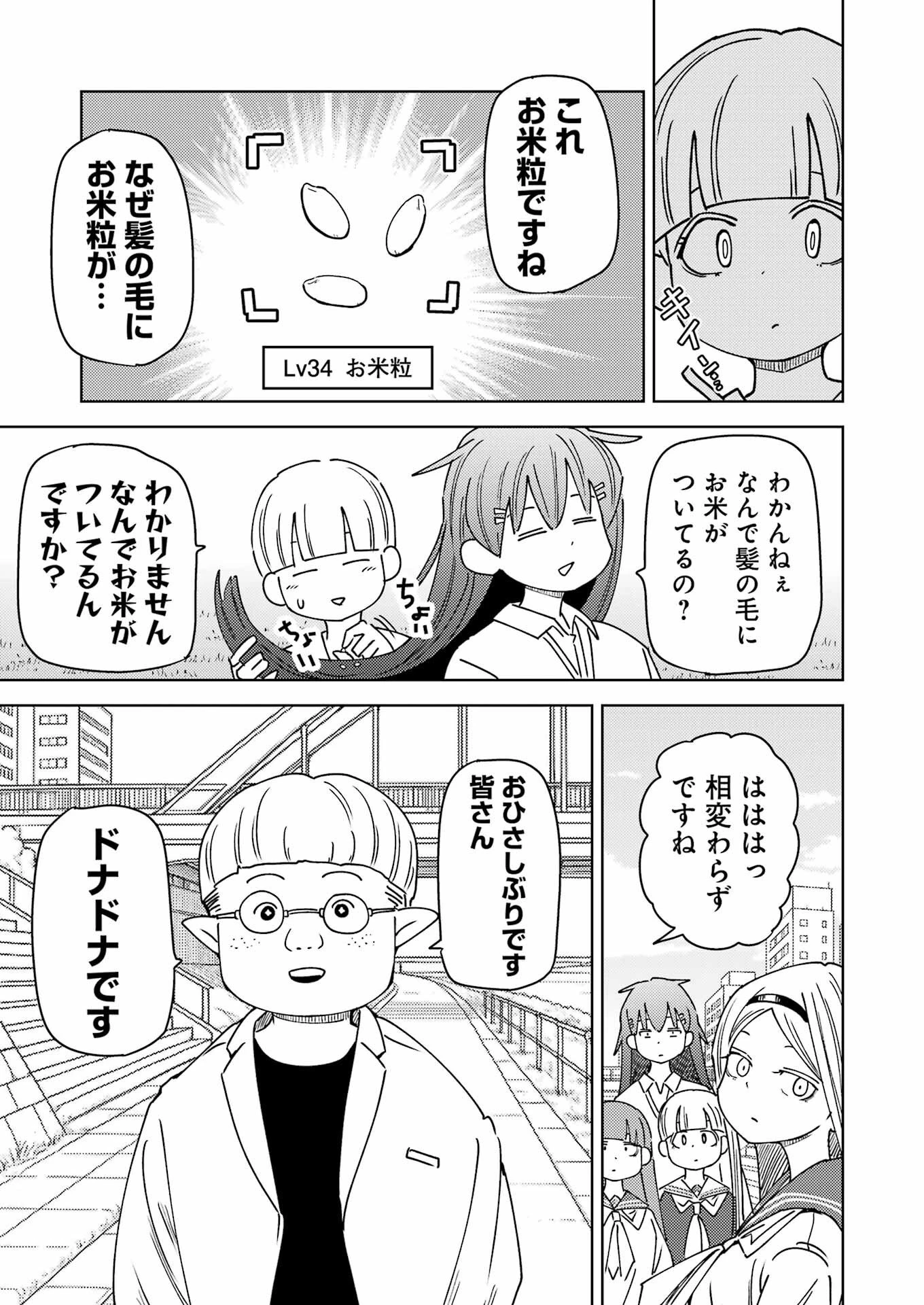 プラスチック姉さん 第325話 - 3