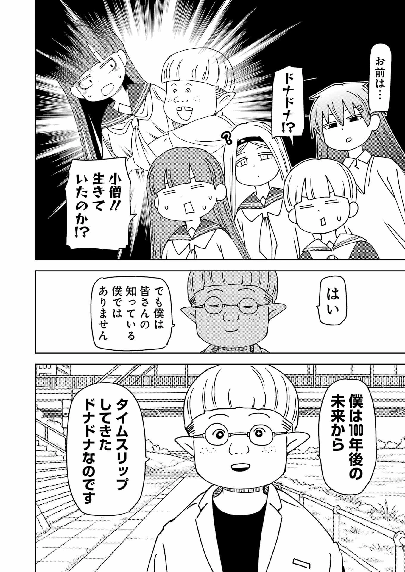プラスチック姉さん 第325話 - 4
