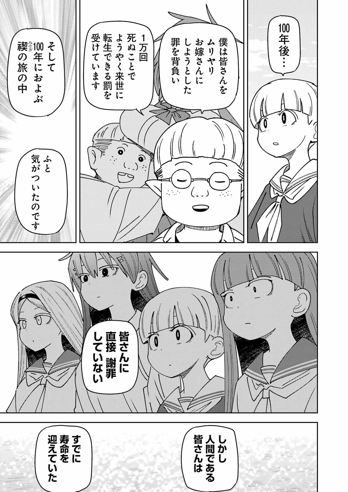 プラスチック姉さん 第325話 - 5
