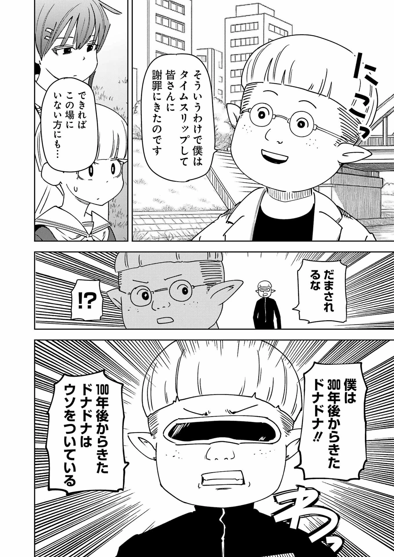 プラスチック姉さん 第325話 - 6