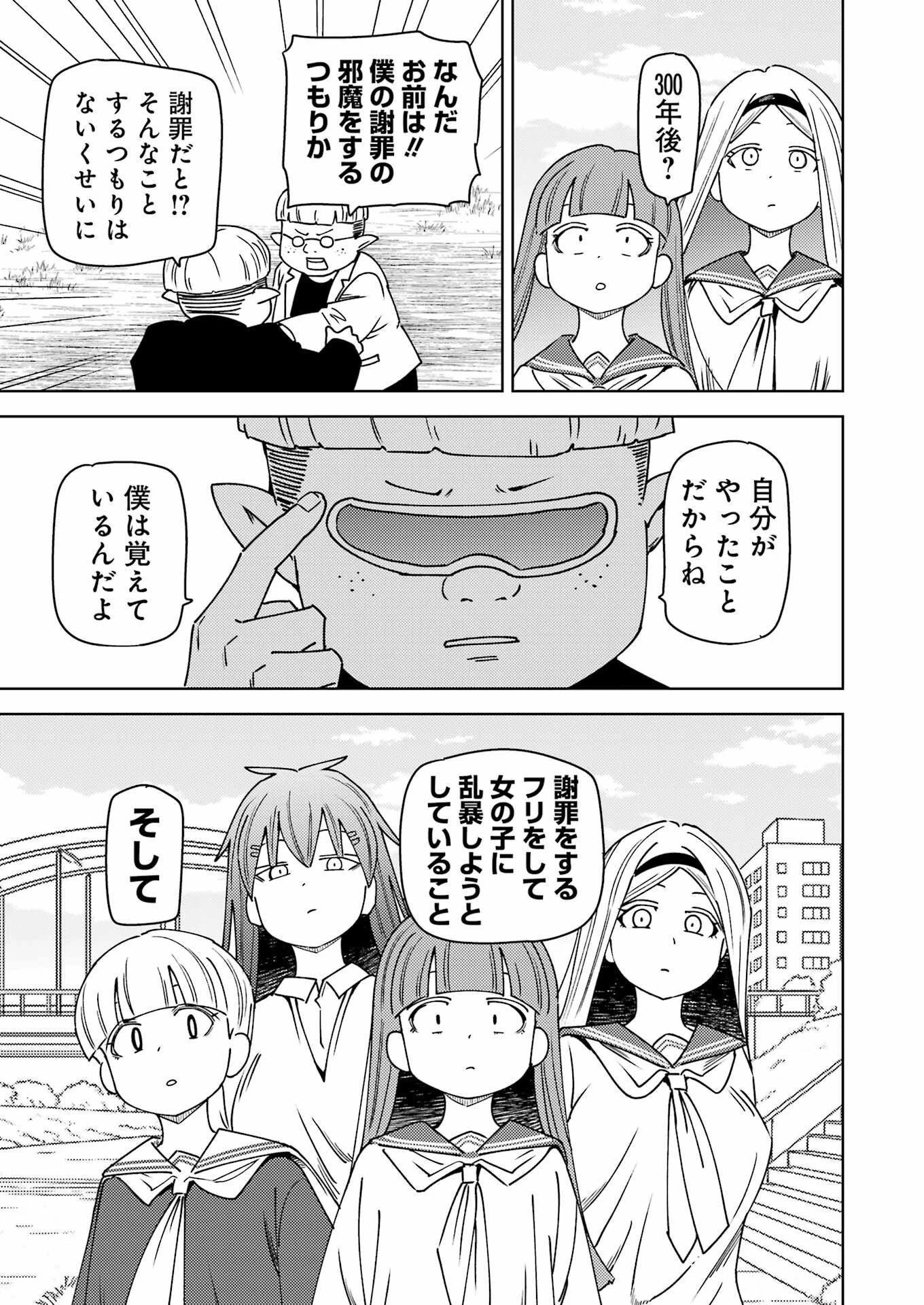 プラスチック姉さん 第325話 - 7