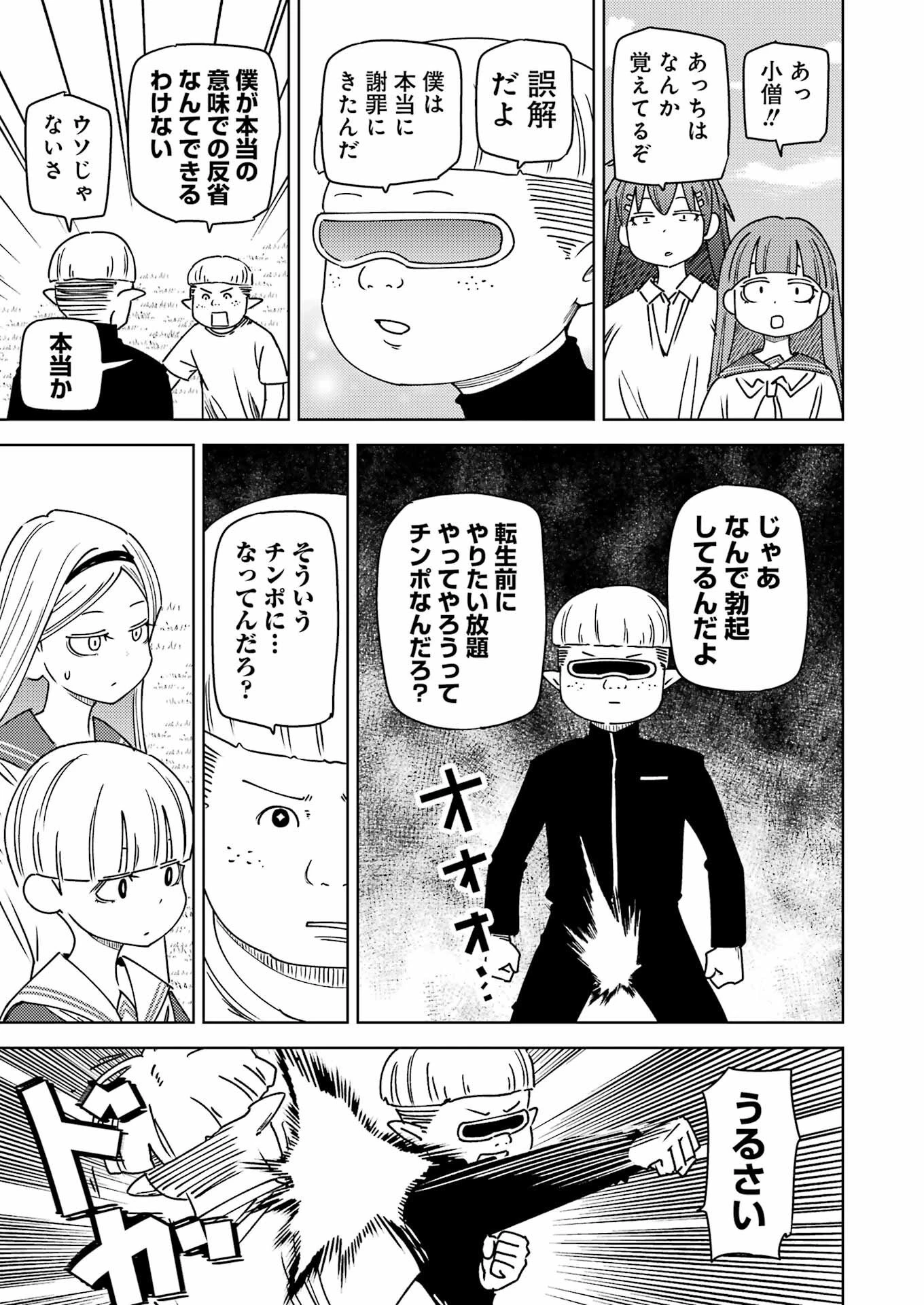 プラスチック姉さん 第325話 - 11