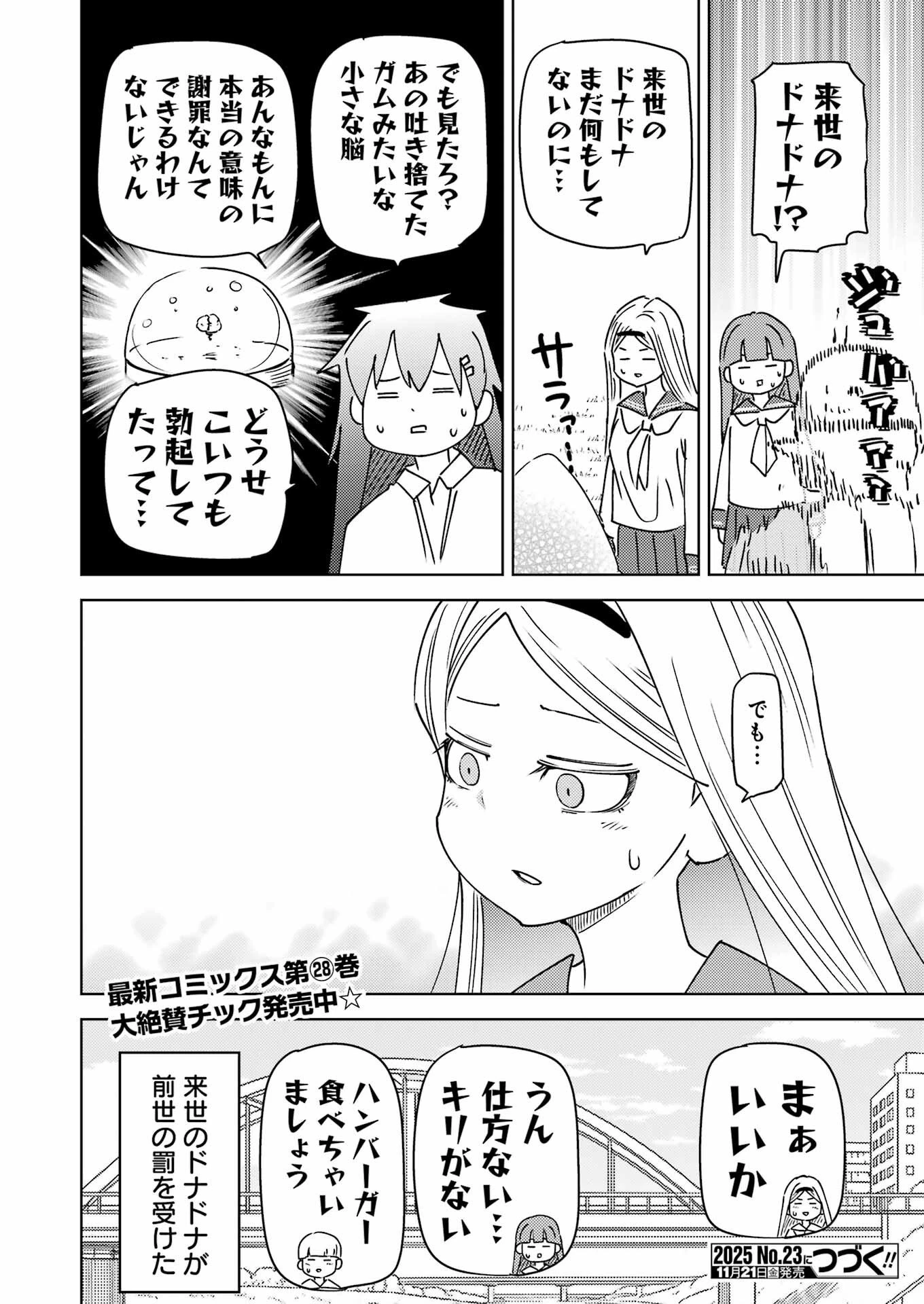 プラスチック姉さん 第325話 - 16